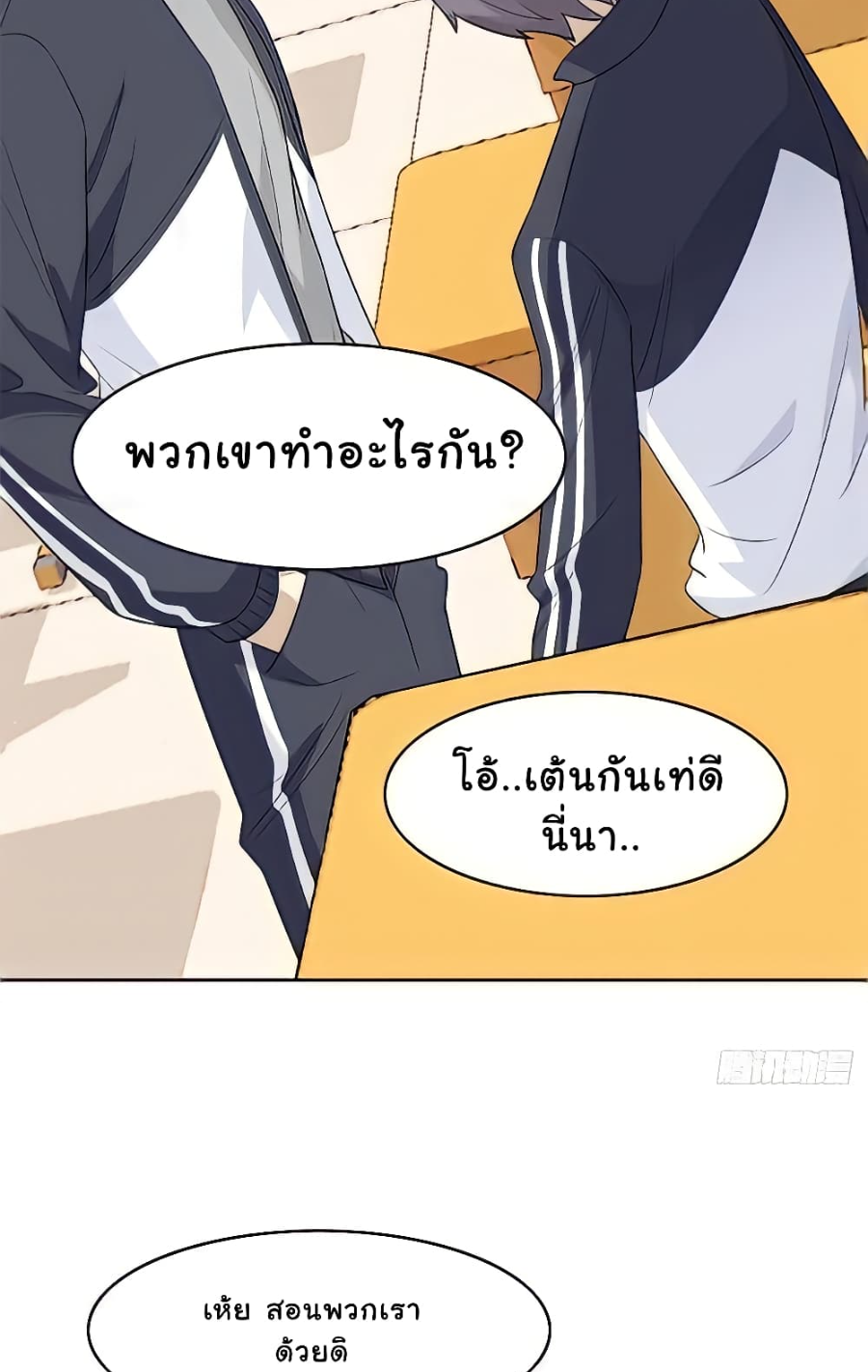 ชายผู้แข็งแกร่งที่มาจากโรงพยาบาลจิตเวช ตอนที่ 11 หน้า 21