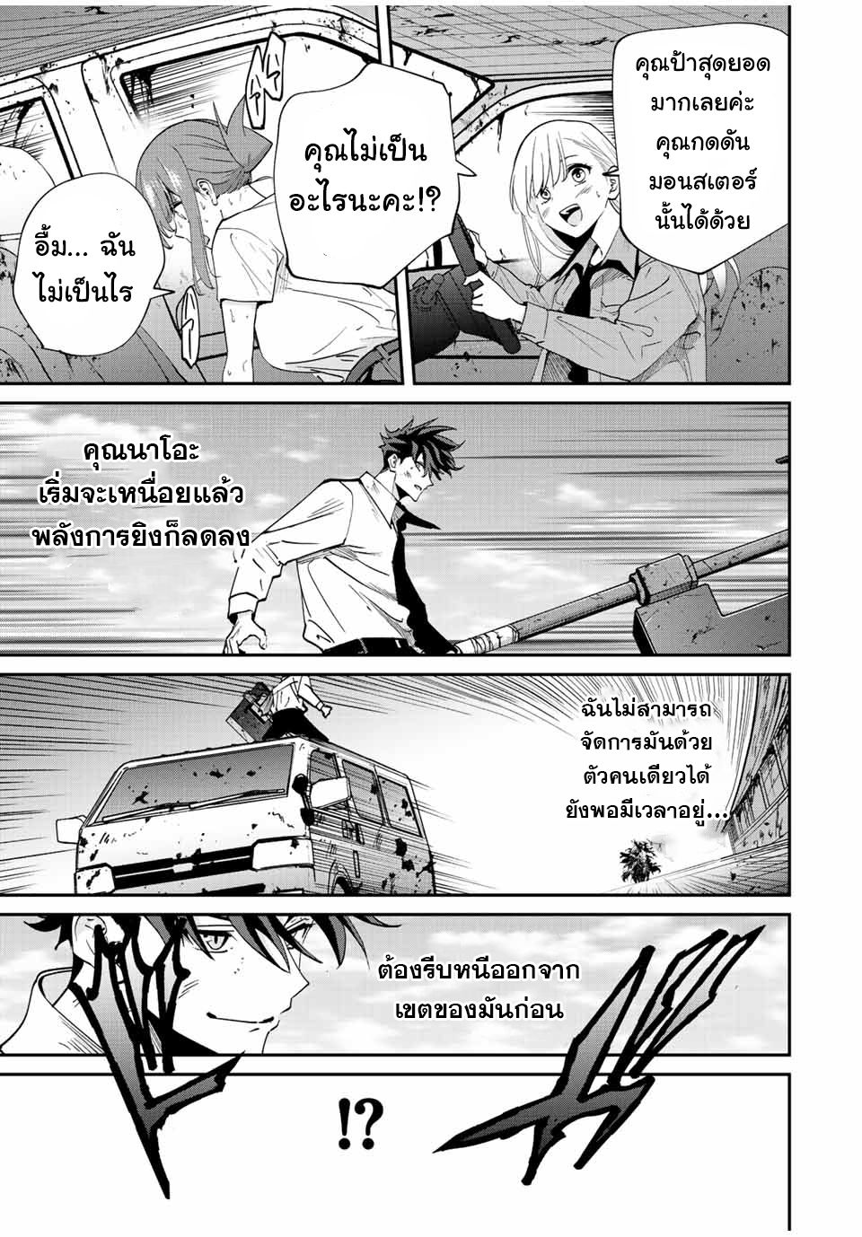มีเพียงฉันเท่านั้นที่รู้ว่าโลกนี้กำลังจะล่มสลาย ตอนที่ 31 หน้า 12