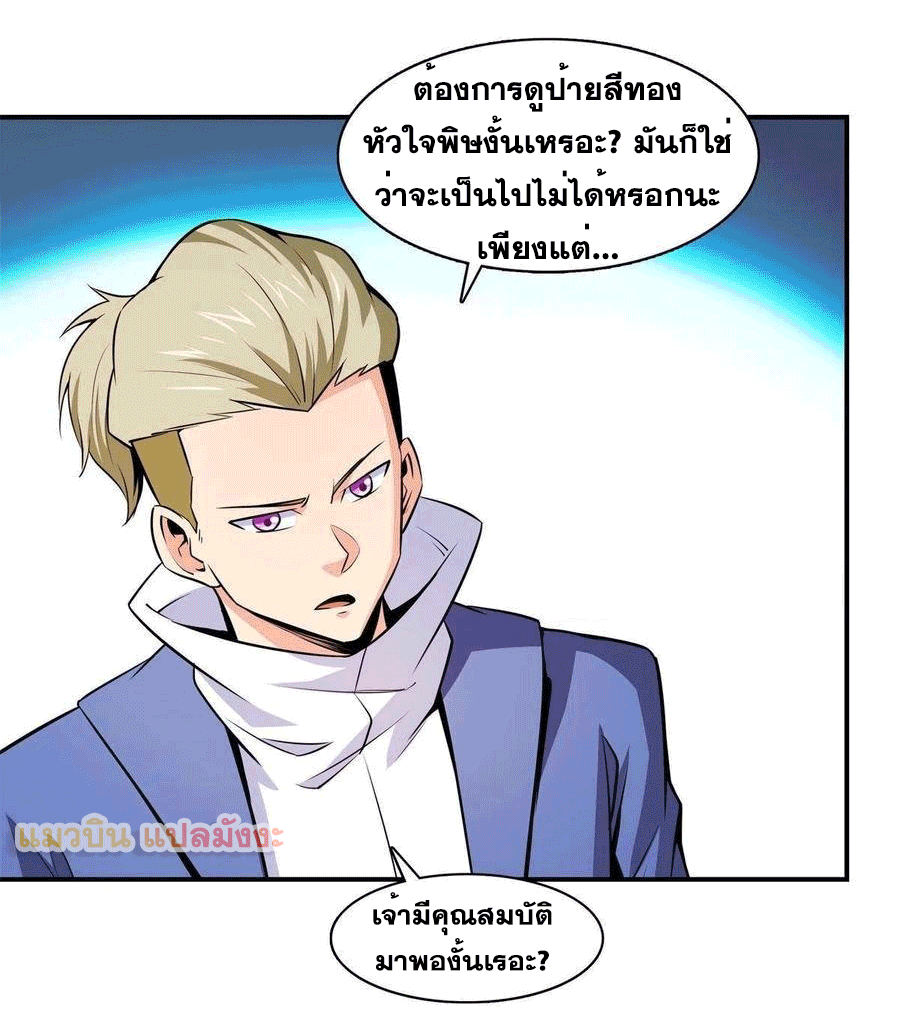 Library Of Heaven's Path ตอนที่ 154 หน้า 19