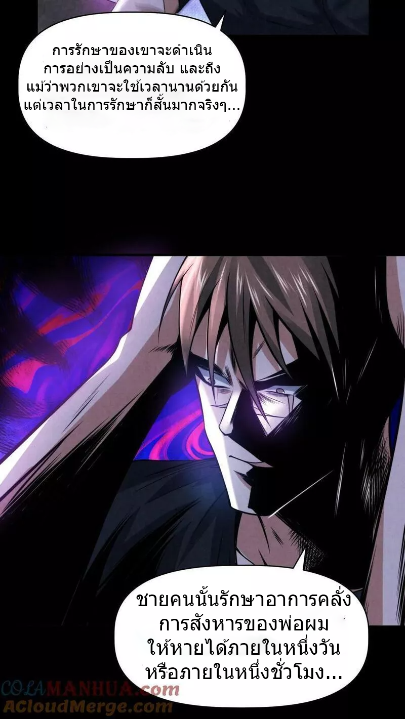 Overly Ferocious of Being Cautious ตอนที่ 57 หน้า 11