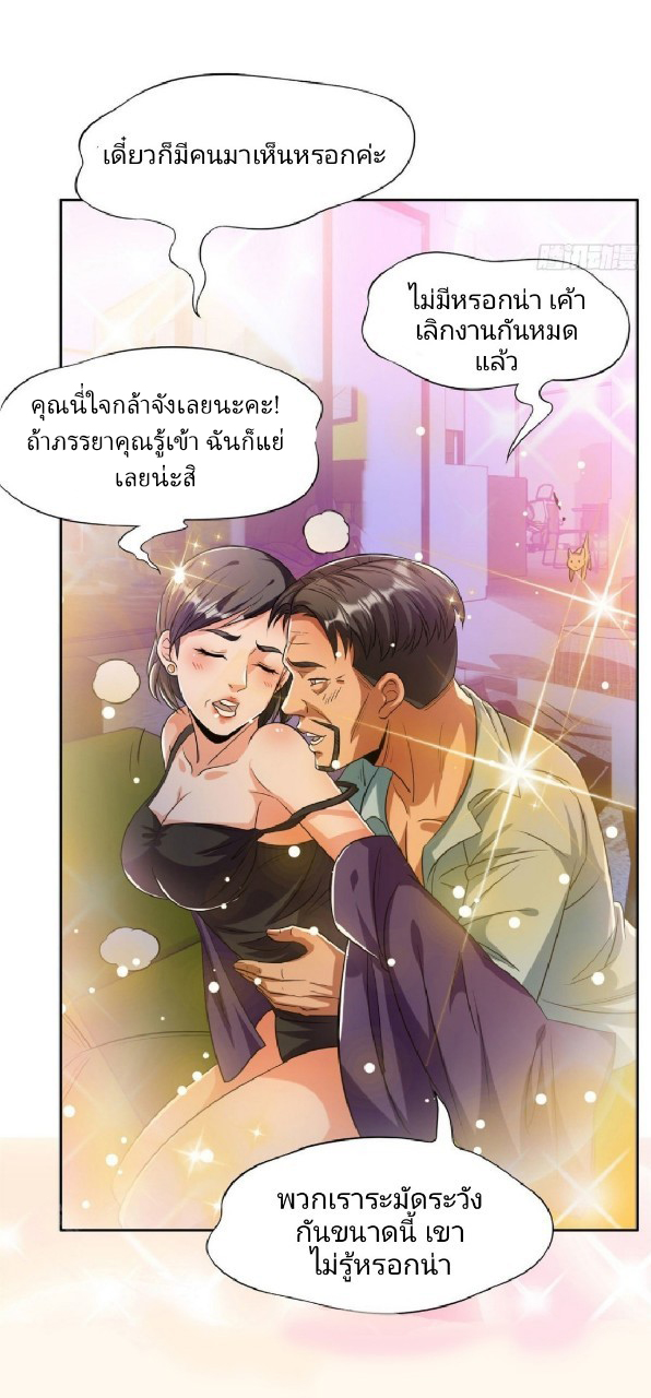 การเกิดใหม่ของพระเจ้ากับระบบผลาญเงินสุดกาว ตอนที่ 9 หน้า 13