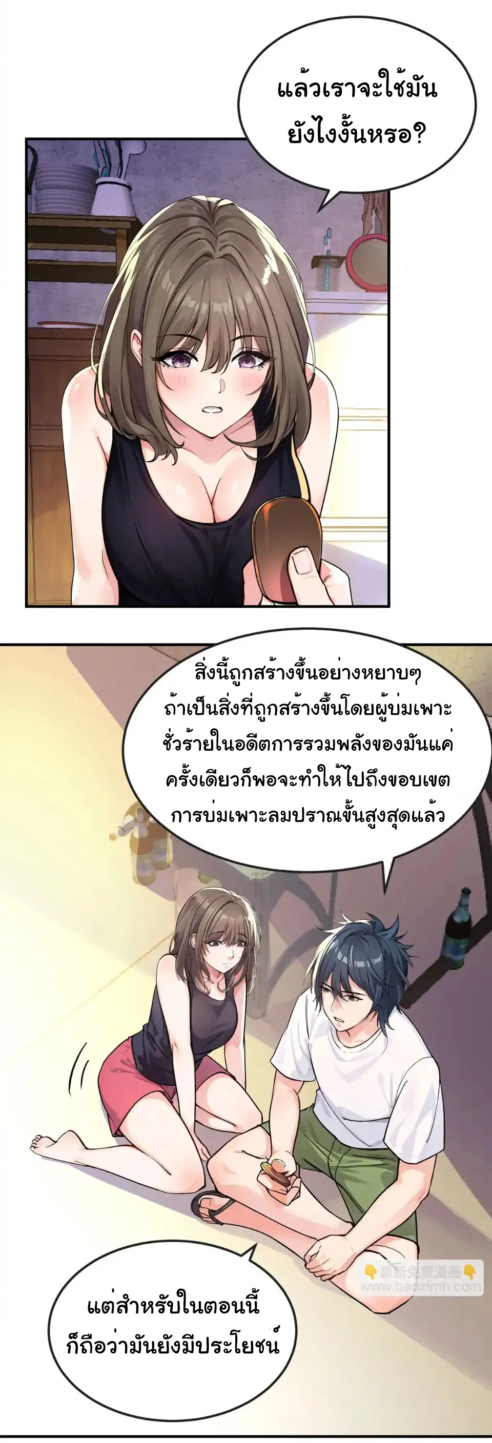 Great god Reincarnated as a scumbag - เทพเจ้าผู้ยิ่งใหญ่กลับชาติมาเกิดเป็นคนชั่ว ตอนที่ 9 หน้า 8