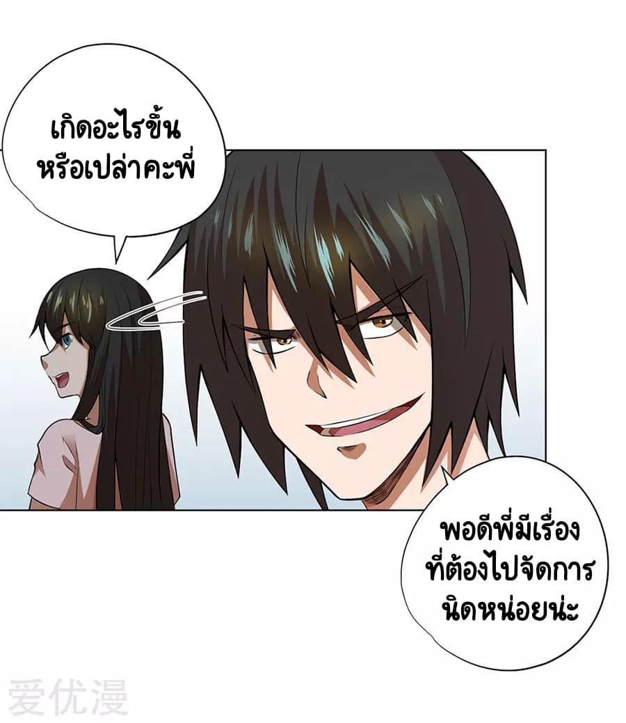 Inverse God Doctor ตอนที่ 50 หน้า 11