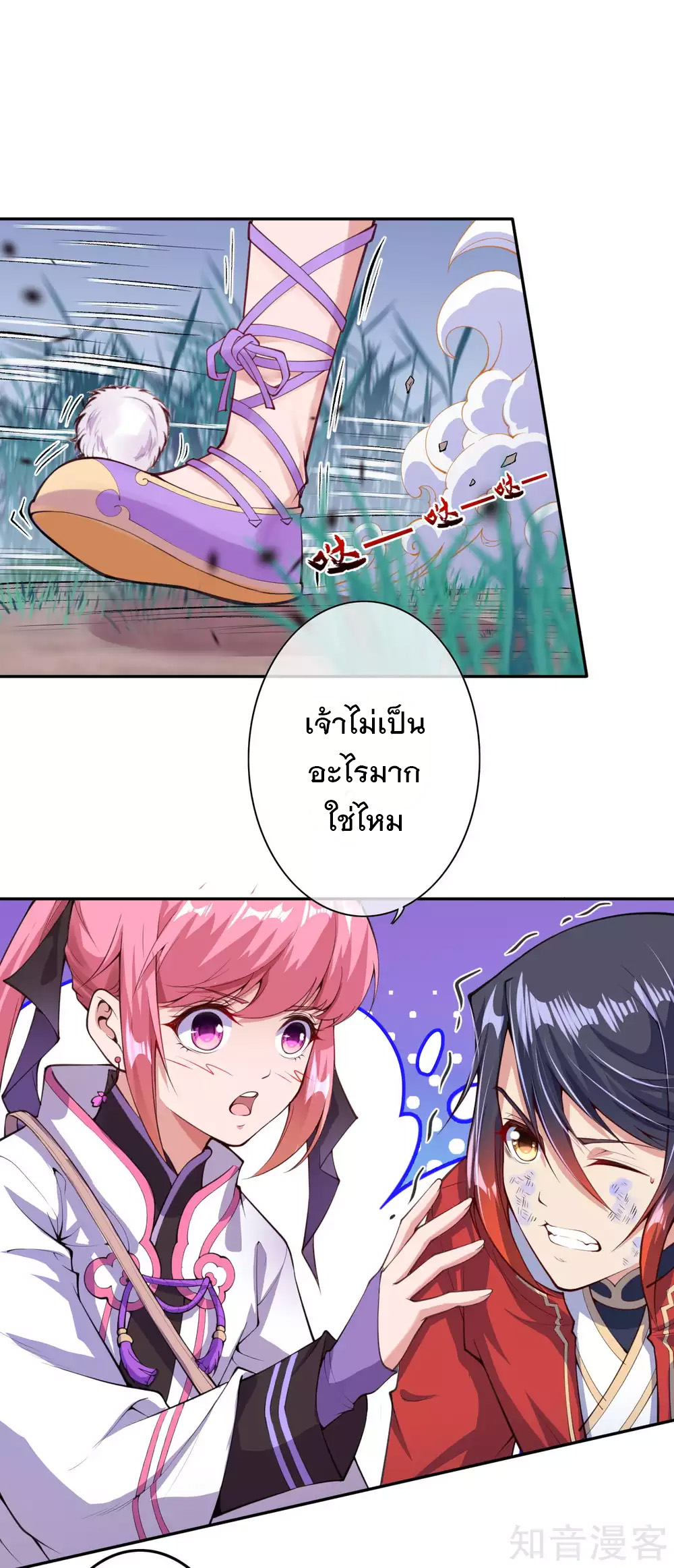 อาณาจักรดาบอมตะ ตอนที่ 3 หน้า 20