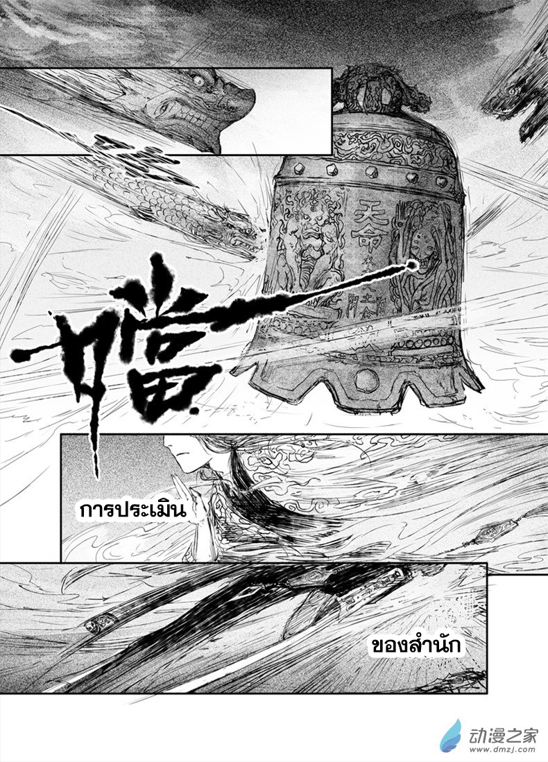 ผู้ขจัดมาร [จีนตัดจบ] ตอนที่ 20 หน้า 7