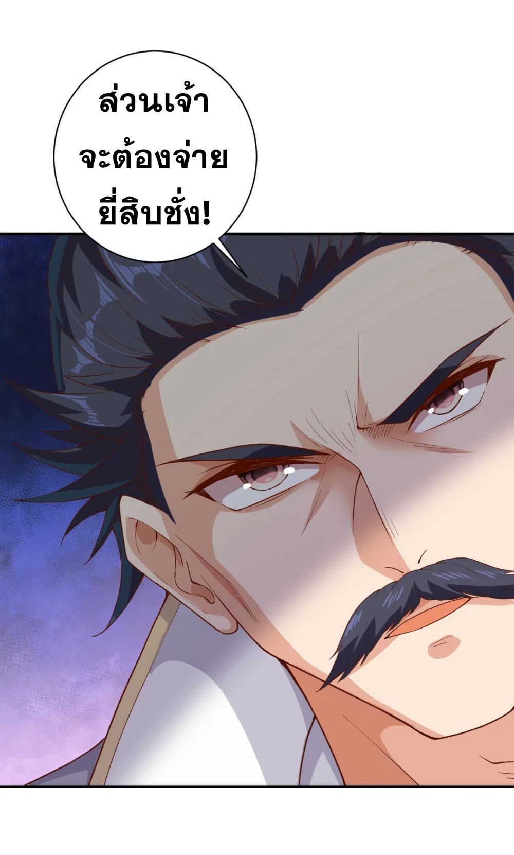 Against the Gods - อสูรพลิกฟ้า ตอนที่ 316 หน้า 47