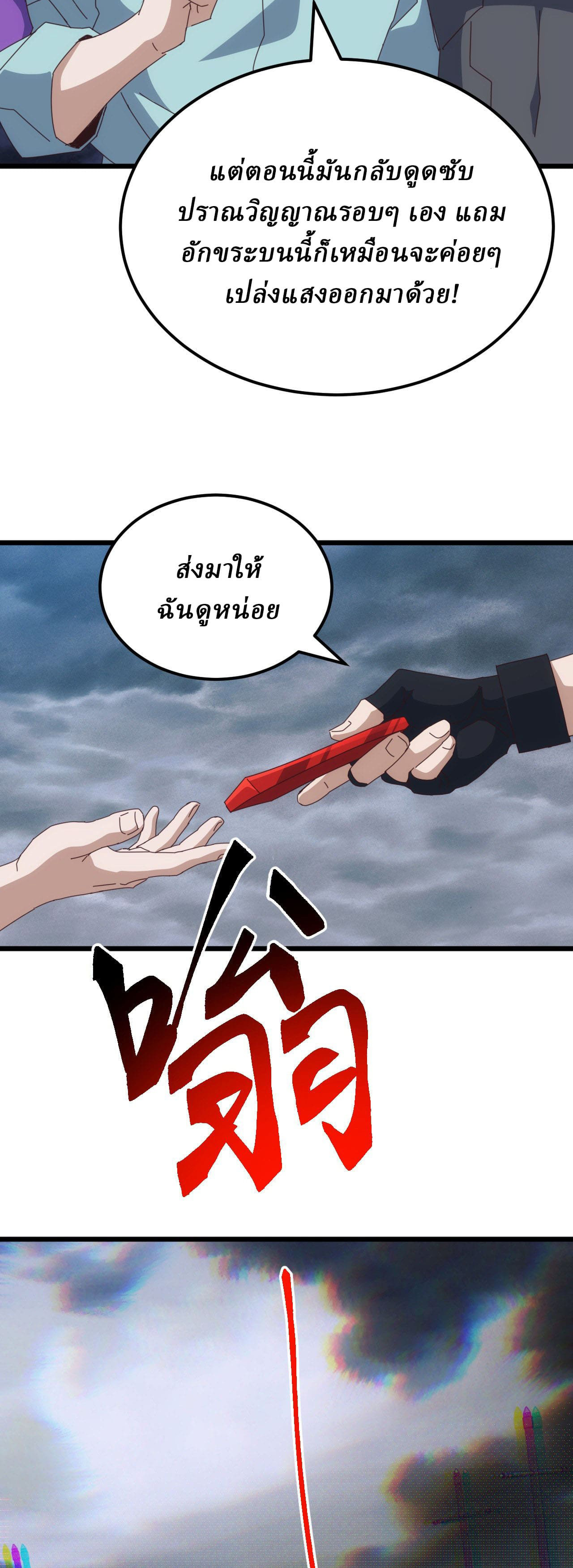 Domestication of Divine Beasts at the Beginning ตอนที่ 74 หน้า 12