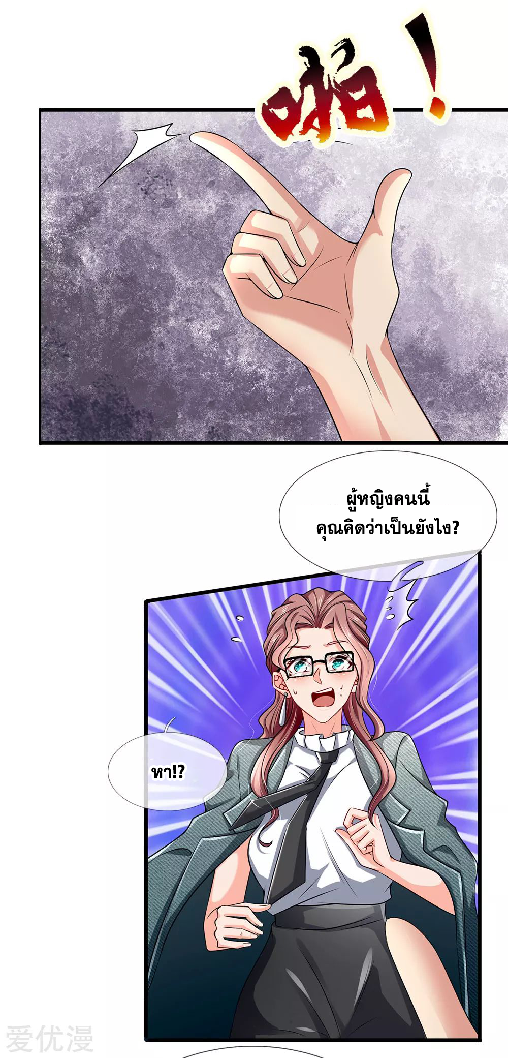 นครเซียนแห่งผู้ต่อต้านสวรรค์ ตอนที่ 147 หน้า 3