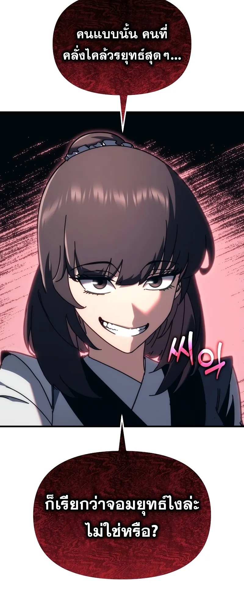 ตำนานการจุติใหม่ของเทพมาร ตอนที่ 10 หน้า 26