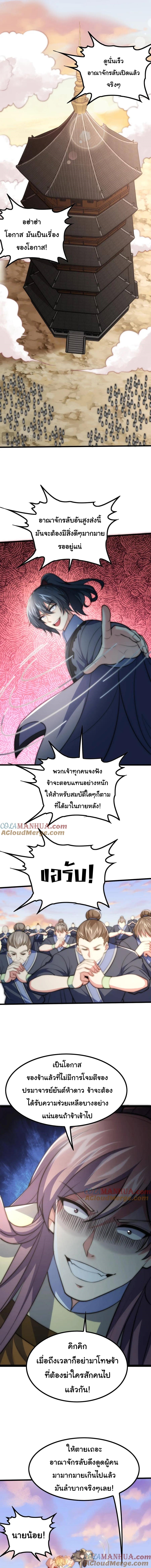 เทพเซียนหมื่นวิถี ตอนที่ 53 หน้า 2