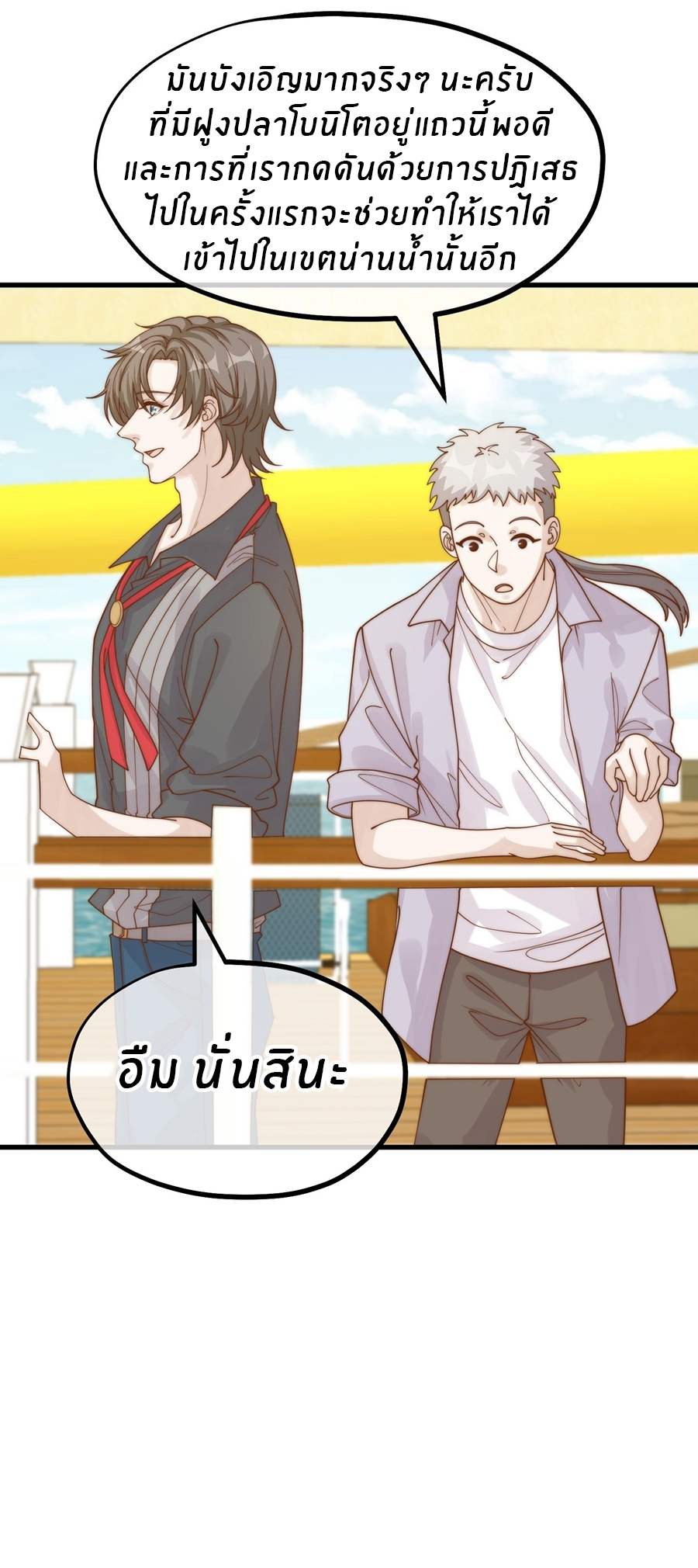 God Fisherman ตอนที่ 316 หน้า 22
