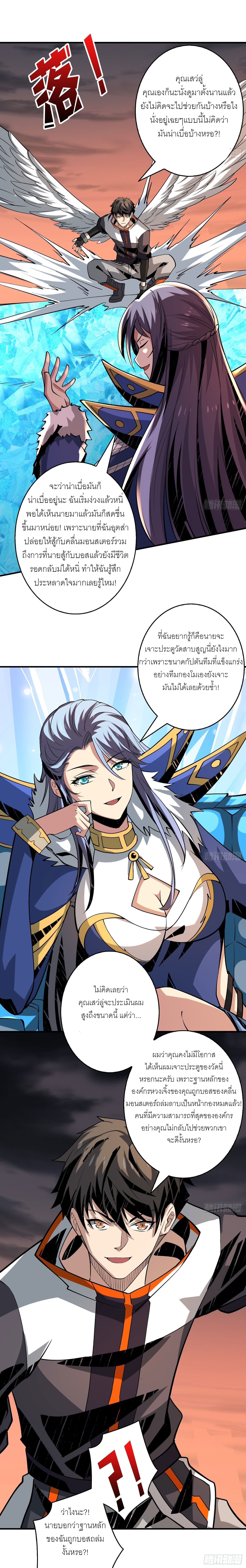 (ชนจีน) IT STARTS WITH A KINGPIN ACCOUNT - จุติจอมราชัน ตอนที่ 142 หน้า 5