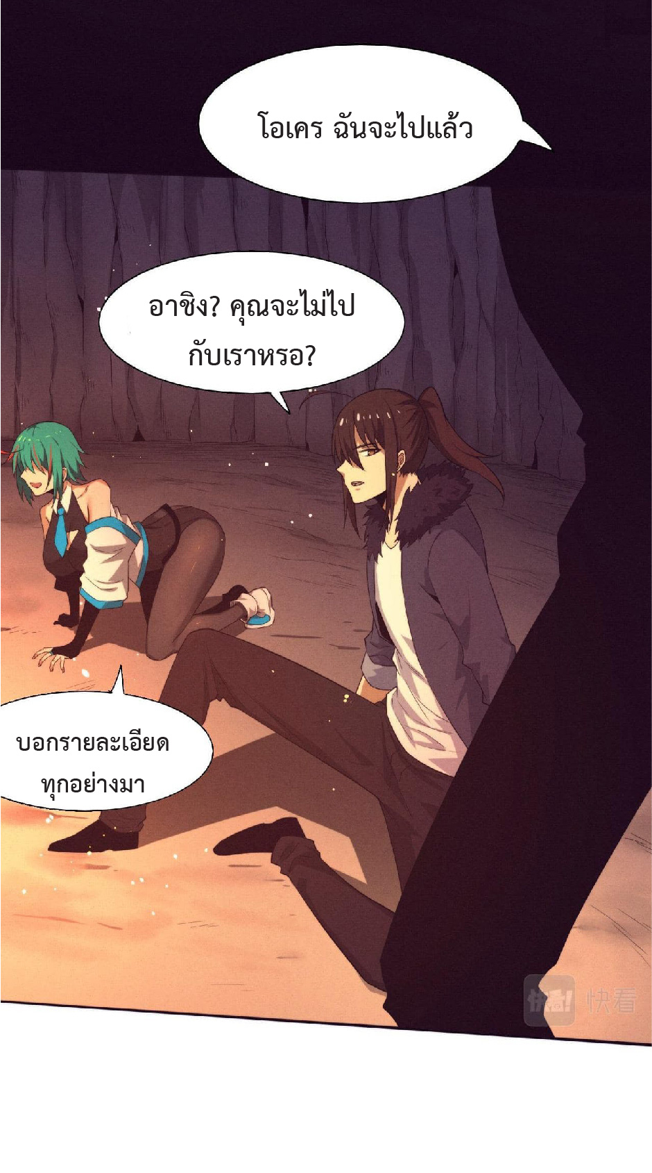 the frenzy of evolution การวิวัฒนาการที่บ้าคลั่ง ตอนที่ 140 หน้า 39