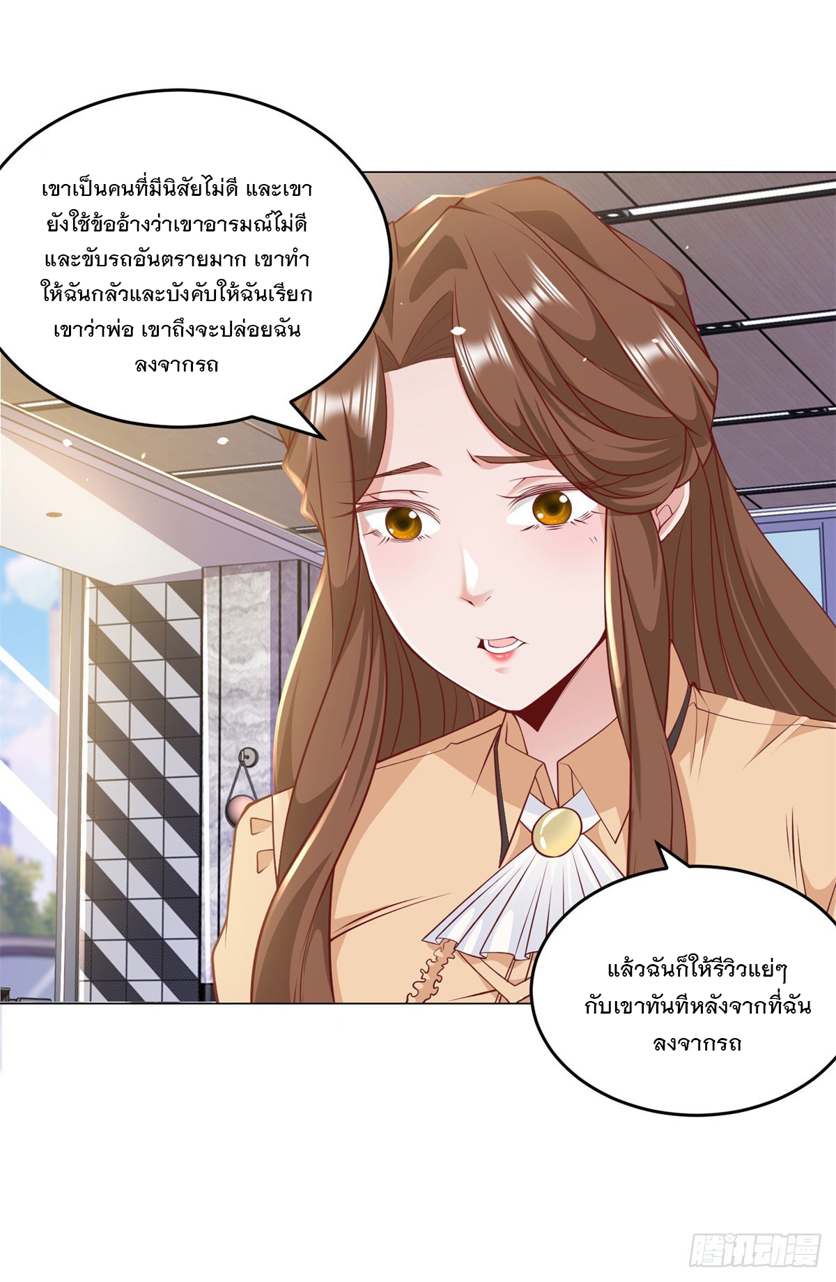 ฉันมีระบบเรียกรถในตำนานสุดเทพ ตอนที่ 3 หน้า 10