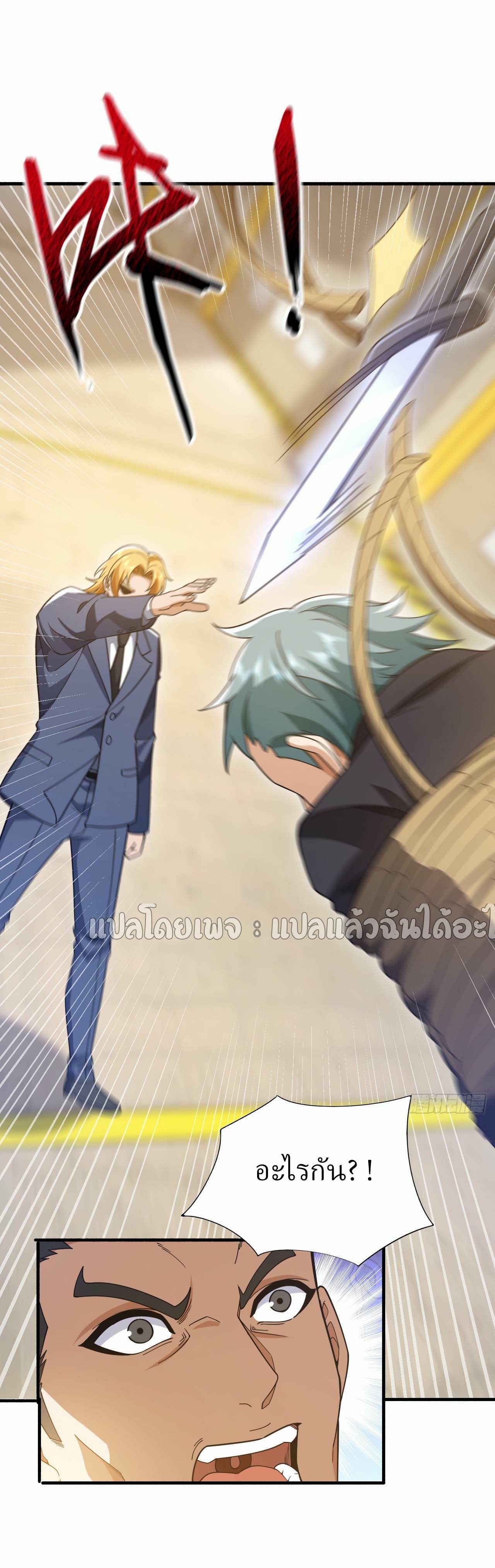 สุดยอดลูกเขยฟ้าประทาน ตอนที่ 116 หน้า 21