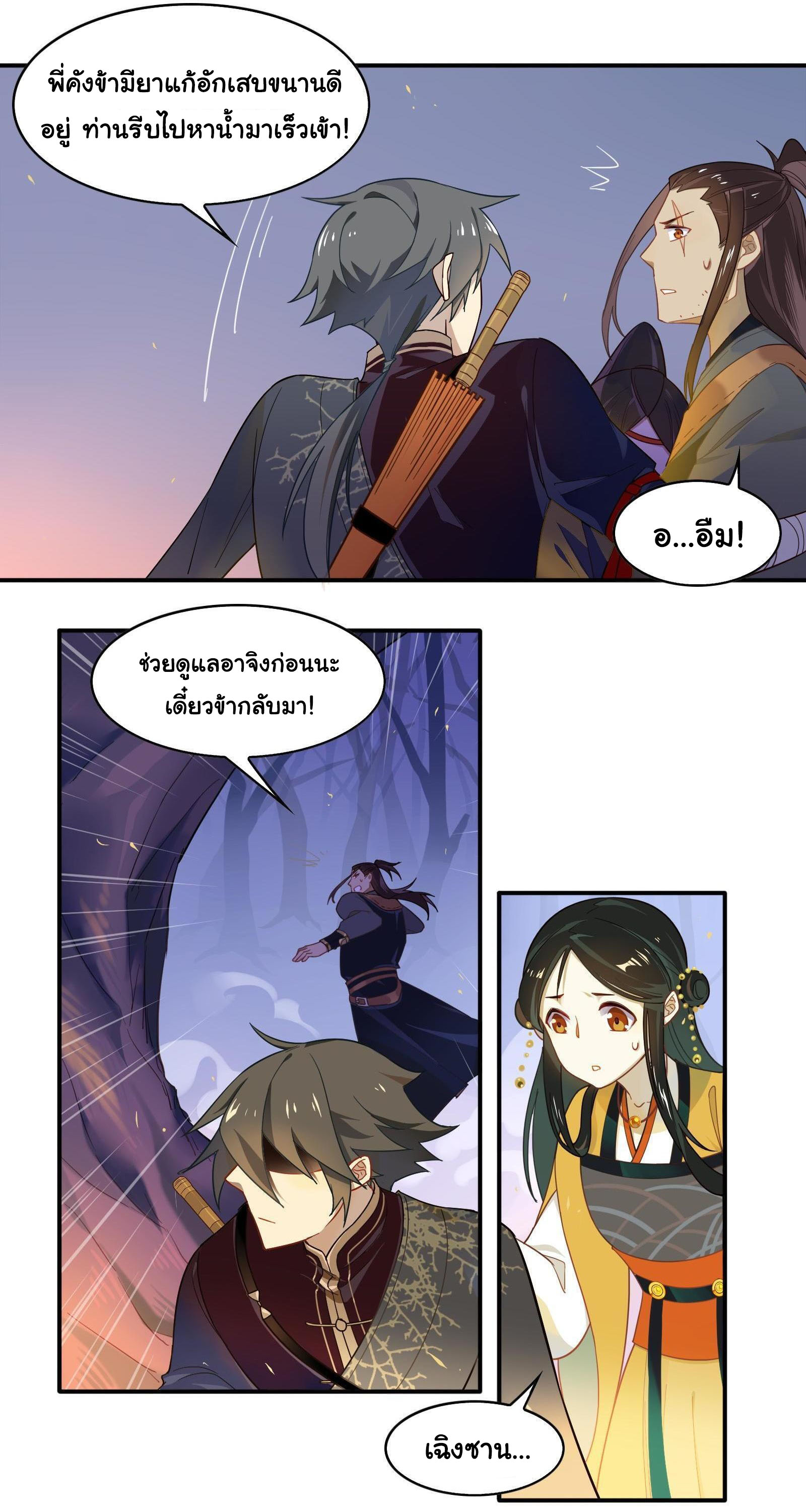 Craftsman ตอนที่ 24 หน้า 4