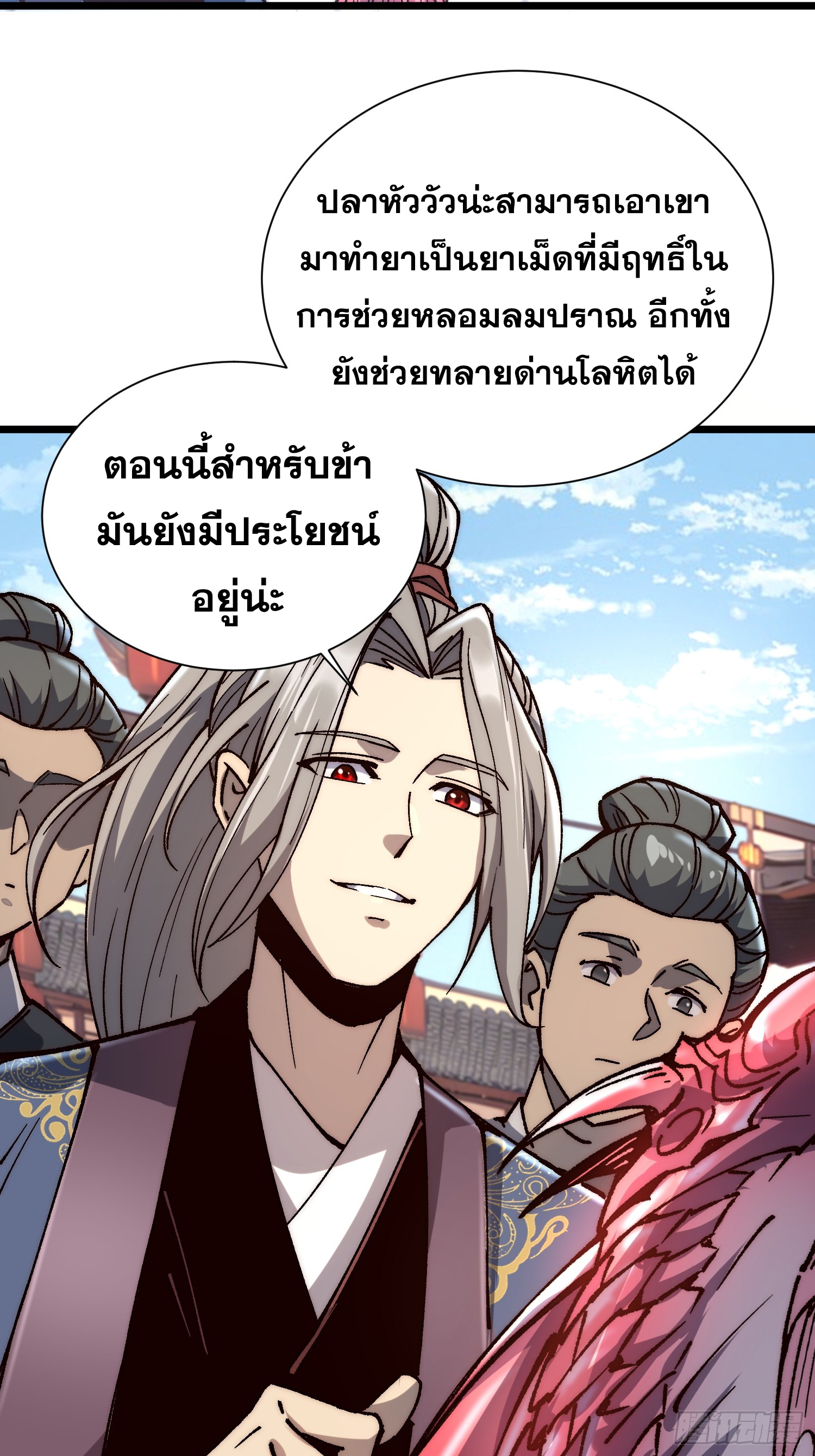 เริ่มต้นสู่การเป็นเทพวานรแห่งสายน้ำ ตอนที่ 9 หน้า 40