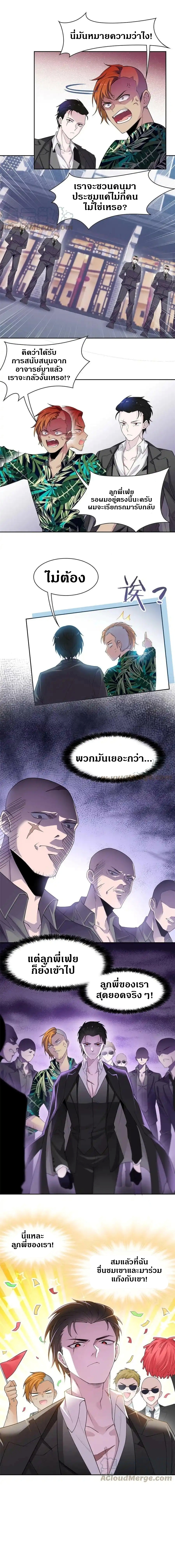 ชายผู้แข็งแกร่งที่ออกมาจากโรงพยาบาลจิตเวช ตอนที่ 105 หน้า 9