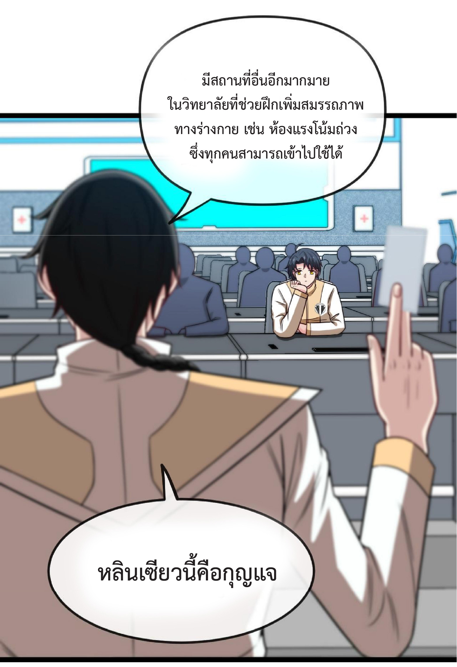 Super god system  ระบบสุดเทพ ตอนที่ 75 หน้า 24