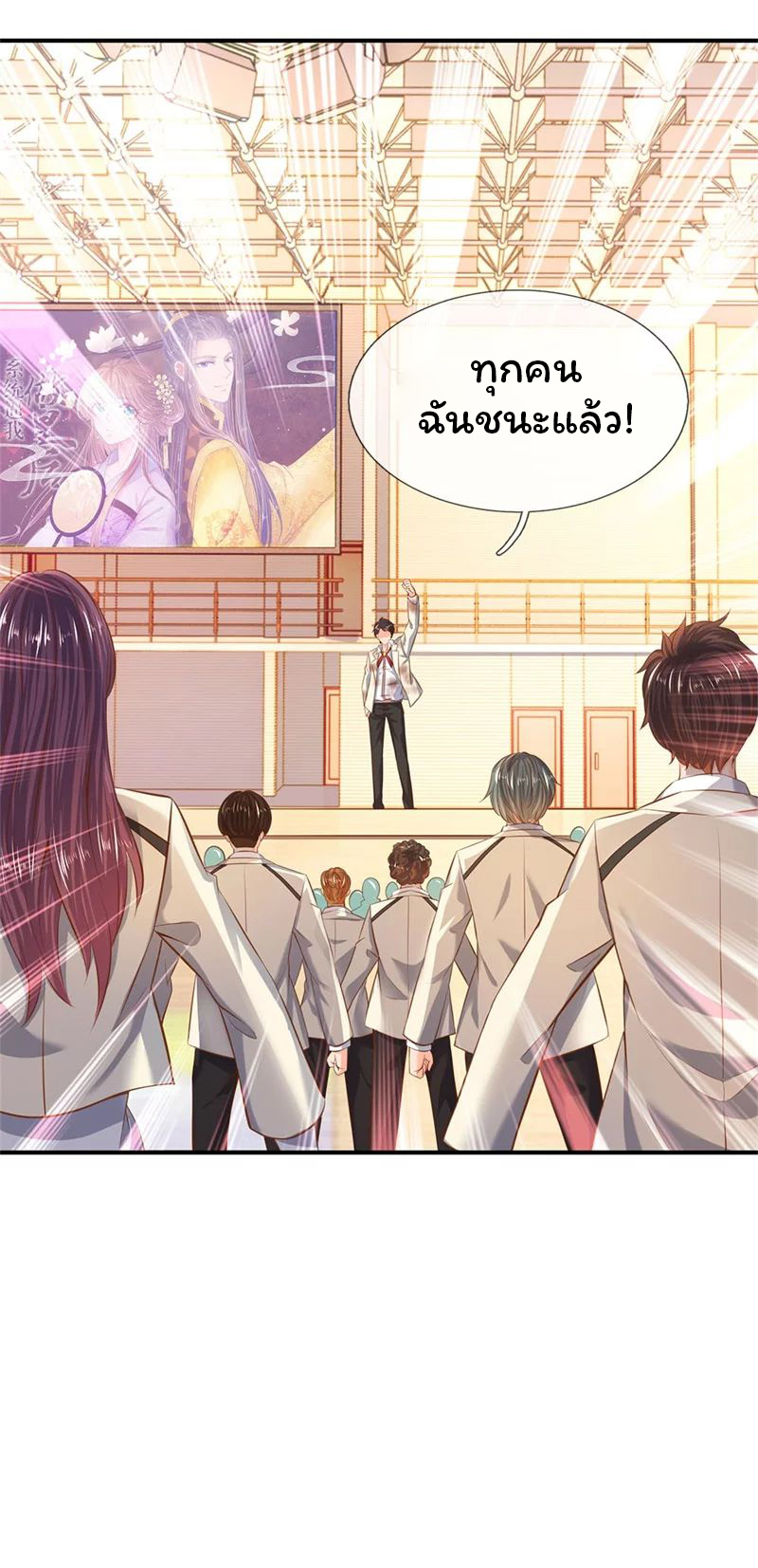 ราชาเทพนิรันดร์ (Eternal god king) ตอนที่ 39 หน้า 24