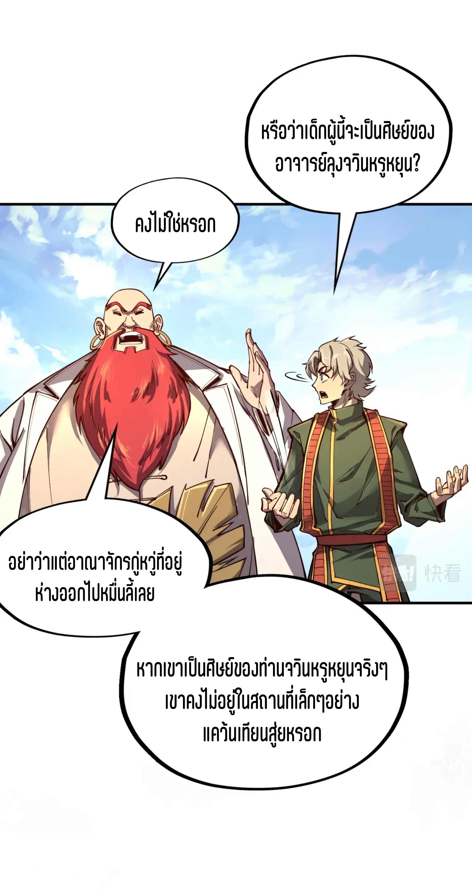 มหาเทพนิรันดร์กาล ตอนที่ 22 หน้า 17