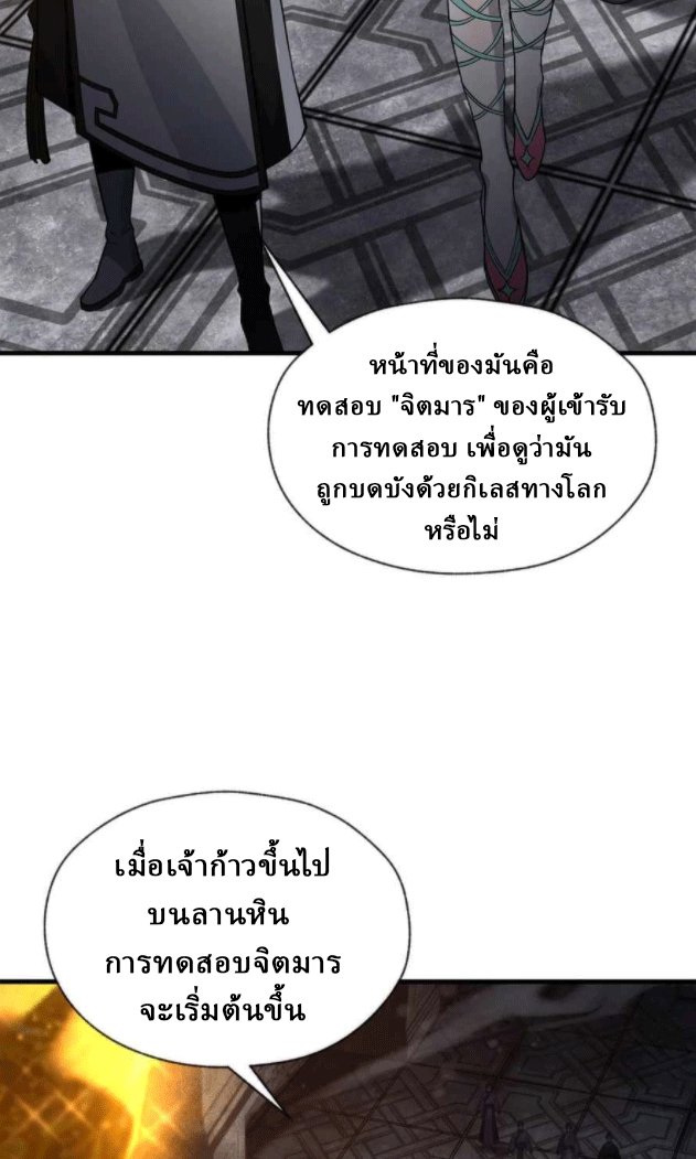 จอมมารสุดแกร่ง ล้างแค้นศิษย์ทรยศ ตอนที่ 38 หน้า 55