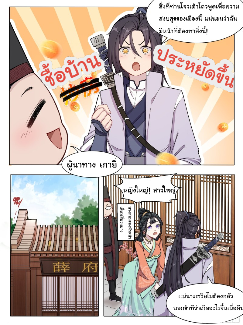I can't be the sword god ตอนที่ 3 หน้า 4