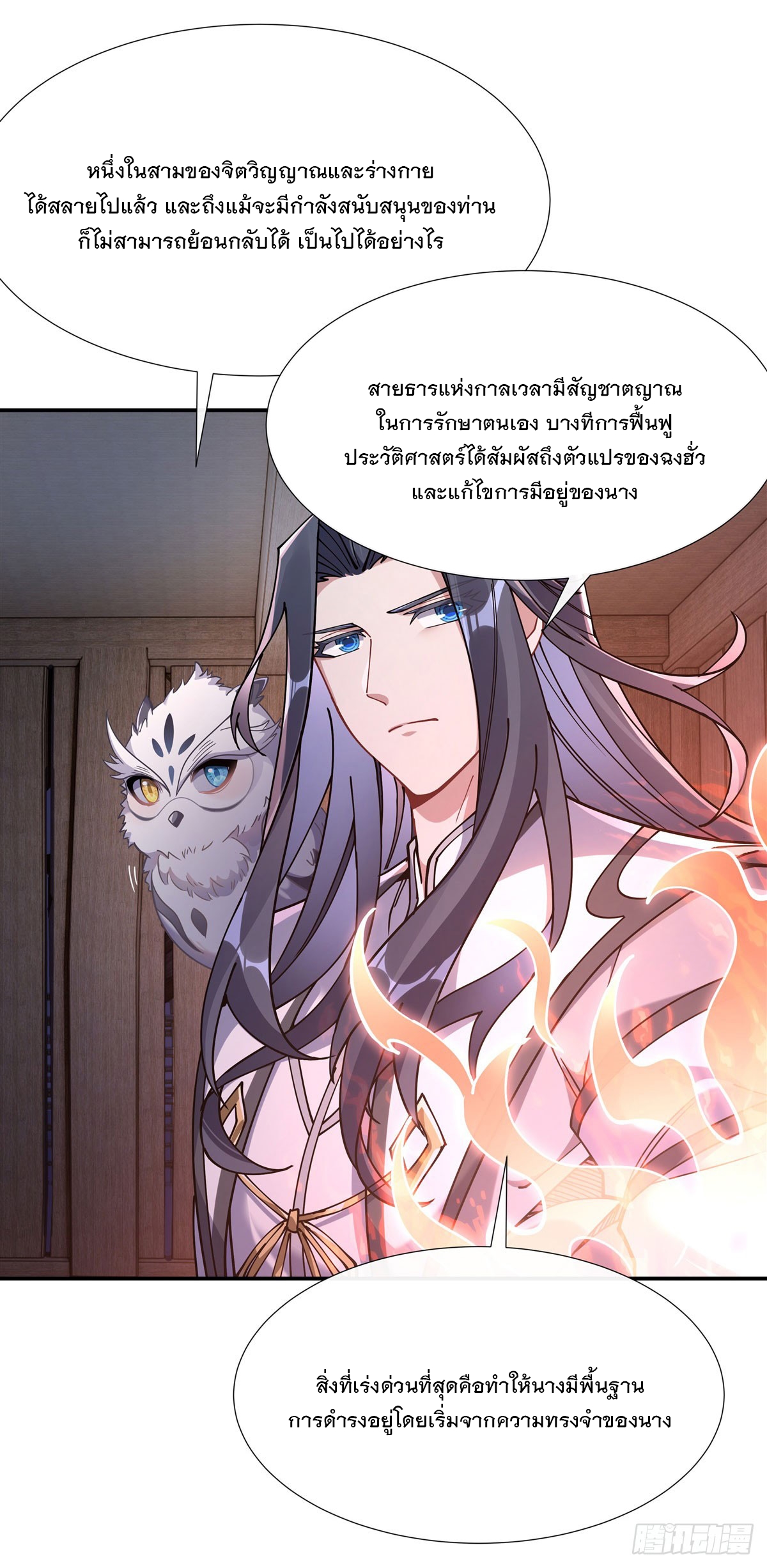 ศิษย์ของข้าล้วนมีอนาคตที่ยิ่งใหญ่ (ชนจีน) ตอนที่ 147 หน้า 11