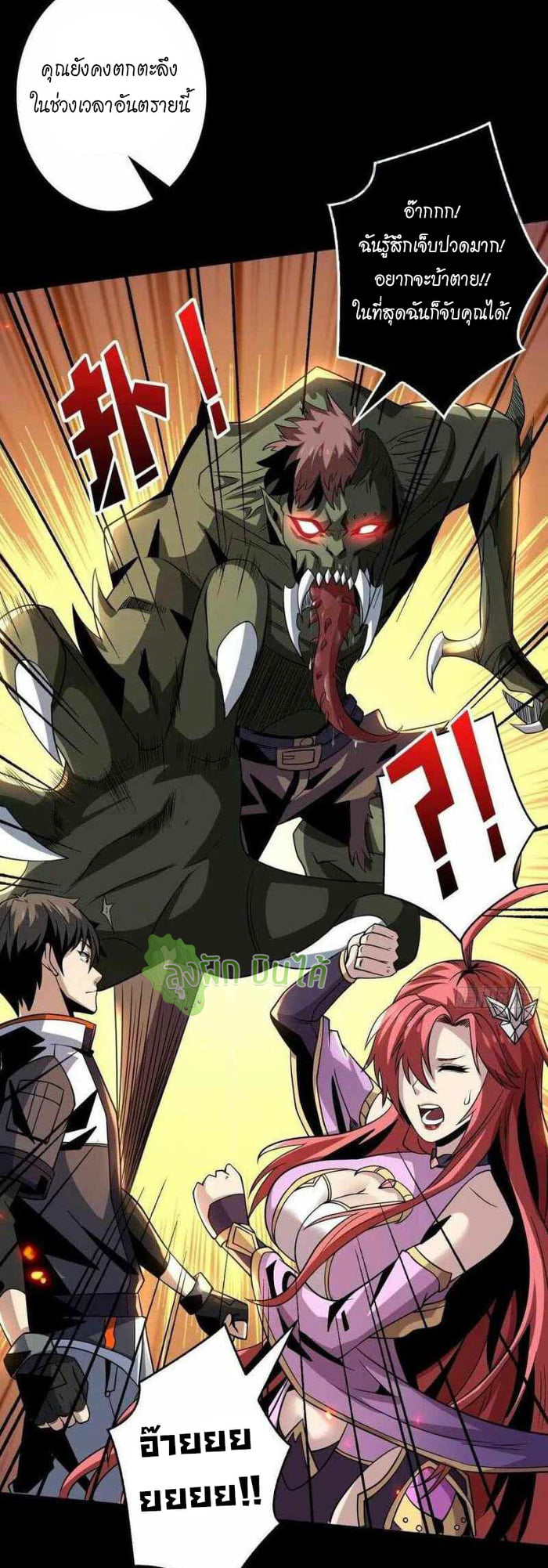 (ชนจีน) IT STARTS WITH A KINGPIN ACCOUNT - จุติจอมราชัน ตอนที่ 117 หน้า 21