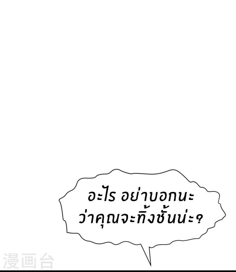 God Fisherman ตอนที่ 280 หน้า 21