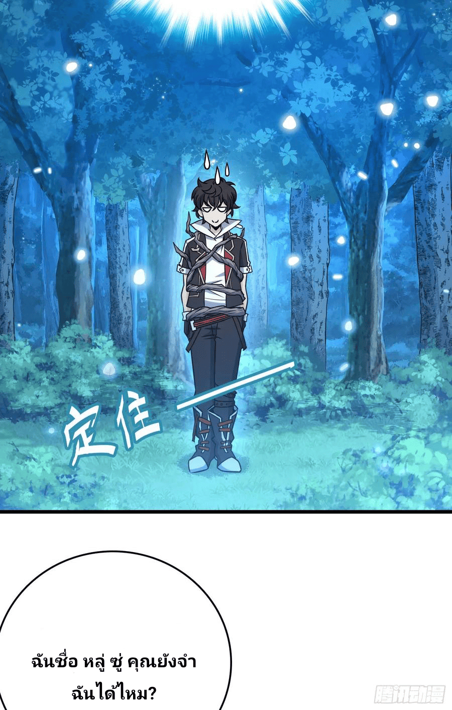 The new life of the Kuan King-ชีวิตใหม่ของราชาจอมกวน ตอนที่ 86 หน้า 69