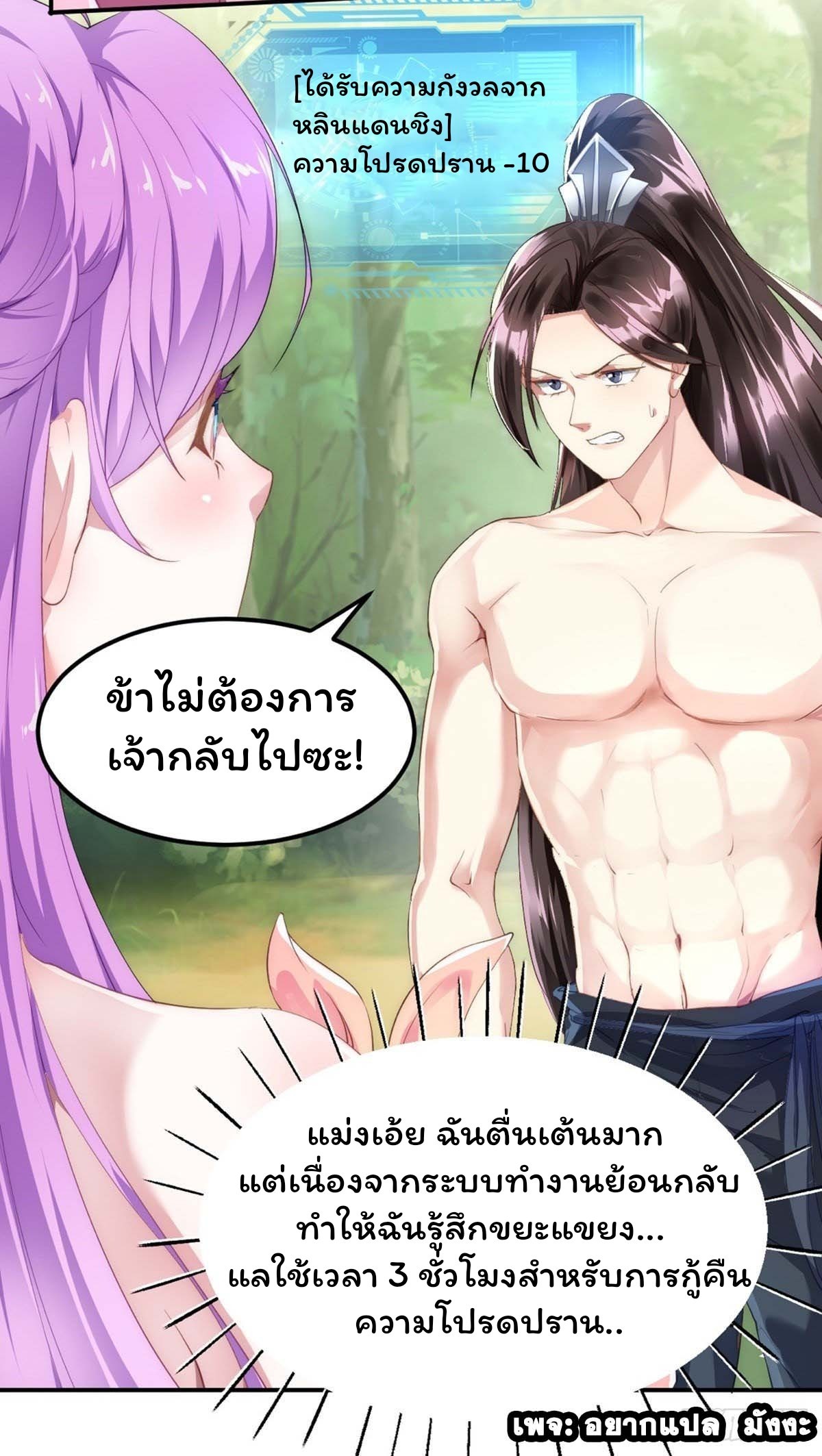 Cursed by Heaven, Instead I Become Stronger ตอนที่ 2 หน้า 3