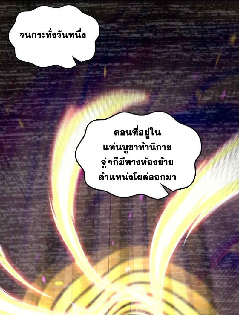 ชีวิตอันสันโดษของจักพรรดิ์หลินเกอ ตอนที่ 216 หน้า 6