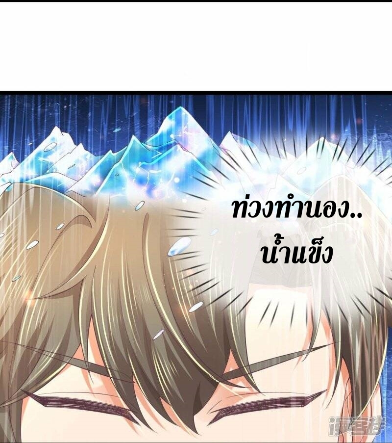 Sky Sword God ตอนที่ 108 หน้า 10