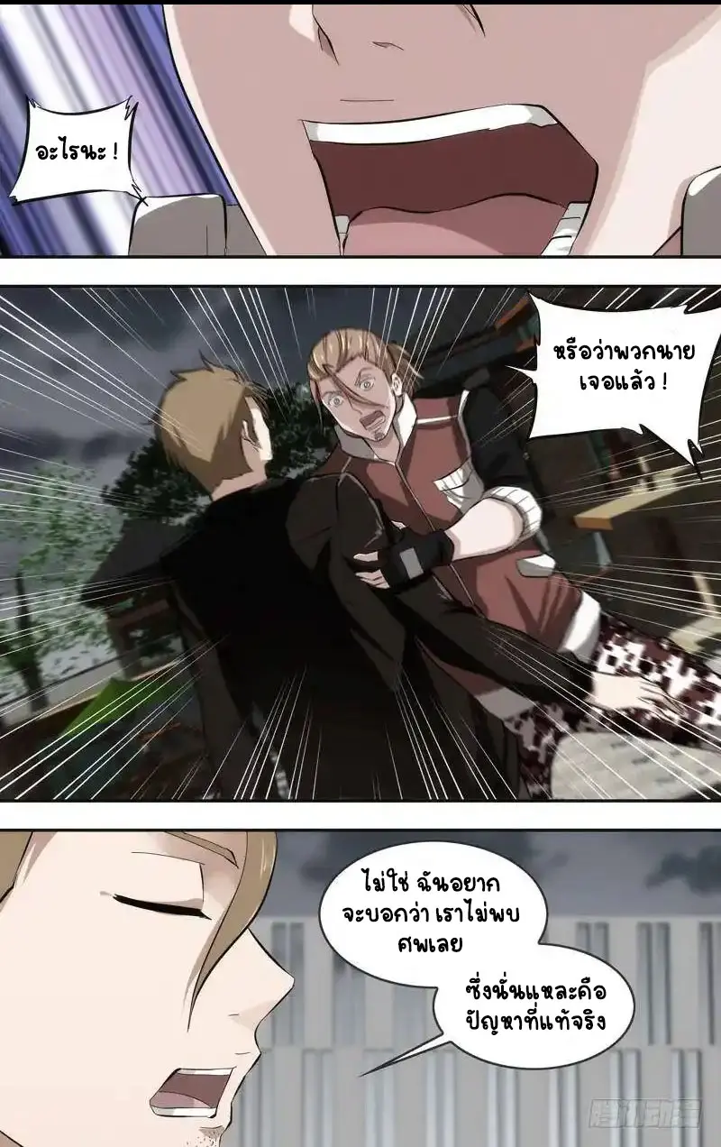  Metamorphosis ตอนที่ 39 หน้า 12