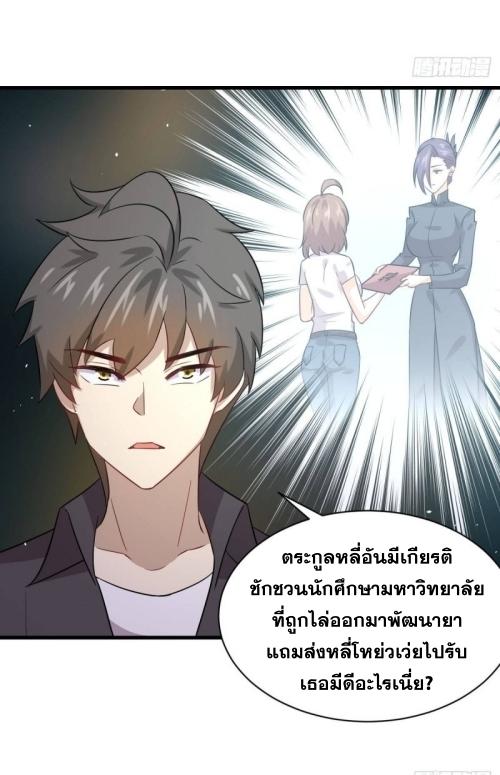 Immortal Swordsman in The Reverse World ข้าเซียนกระบี่ไม่เกาะสตรี ตอนที่ 105 หน้า 19