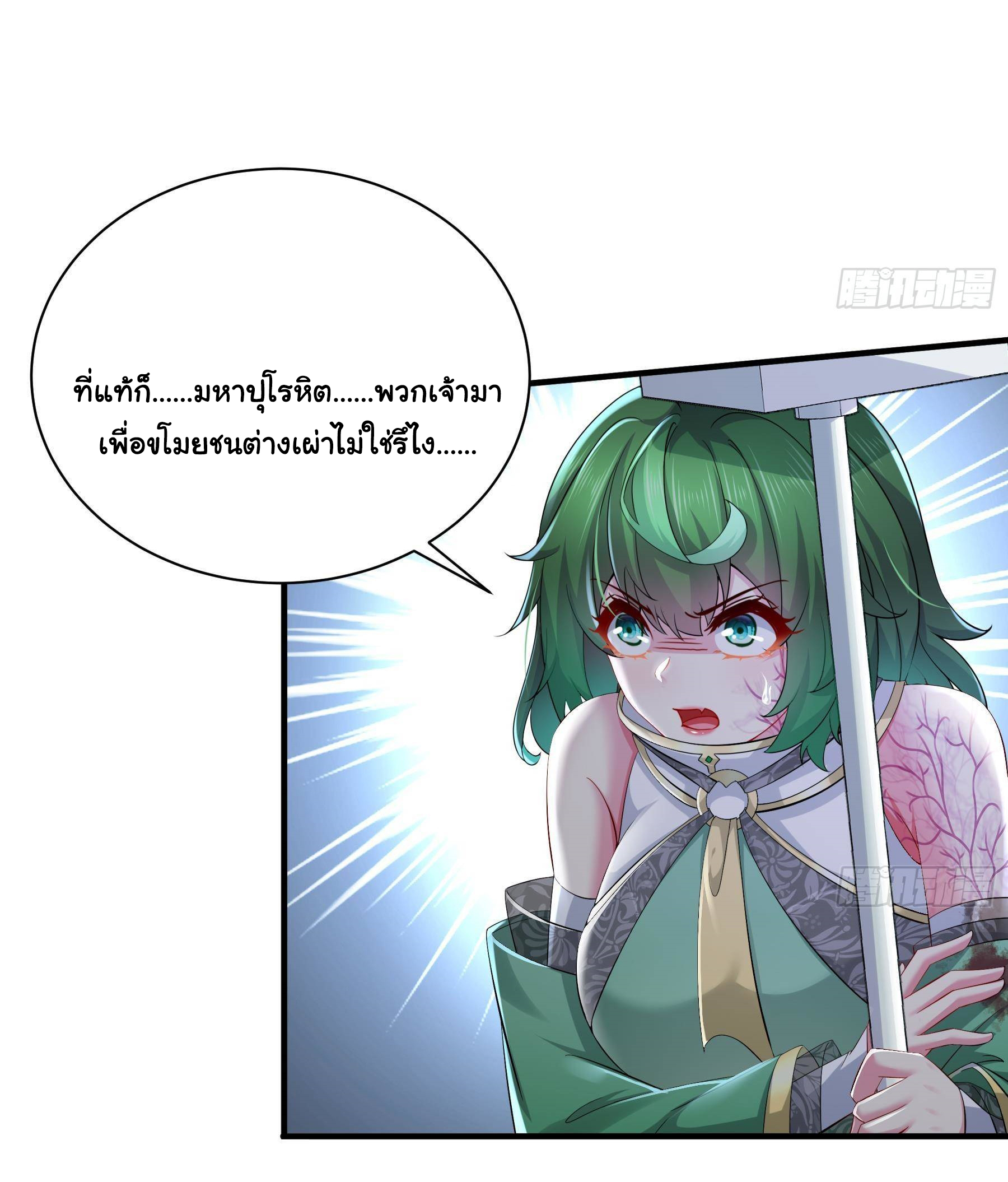 ปกป้องสำนักหญิงล้วนด้วยระบบเช็คอินสุดเทพ (ชนจีน) ตอนที่ 6 หน้า 17