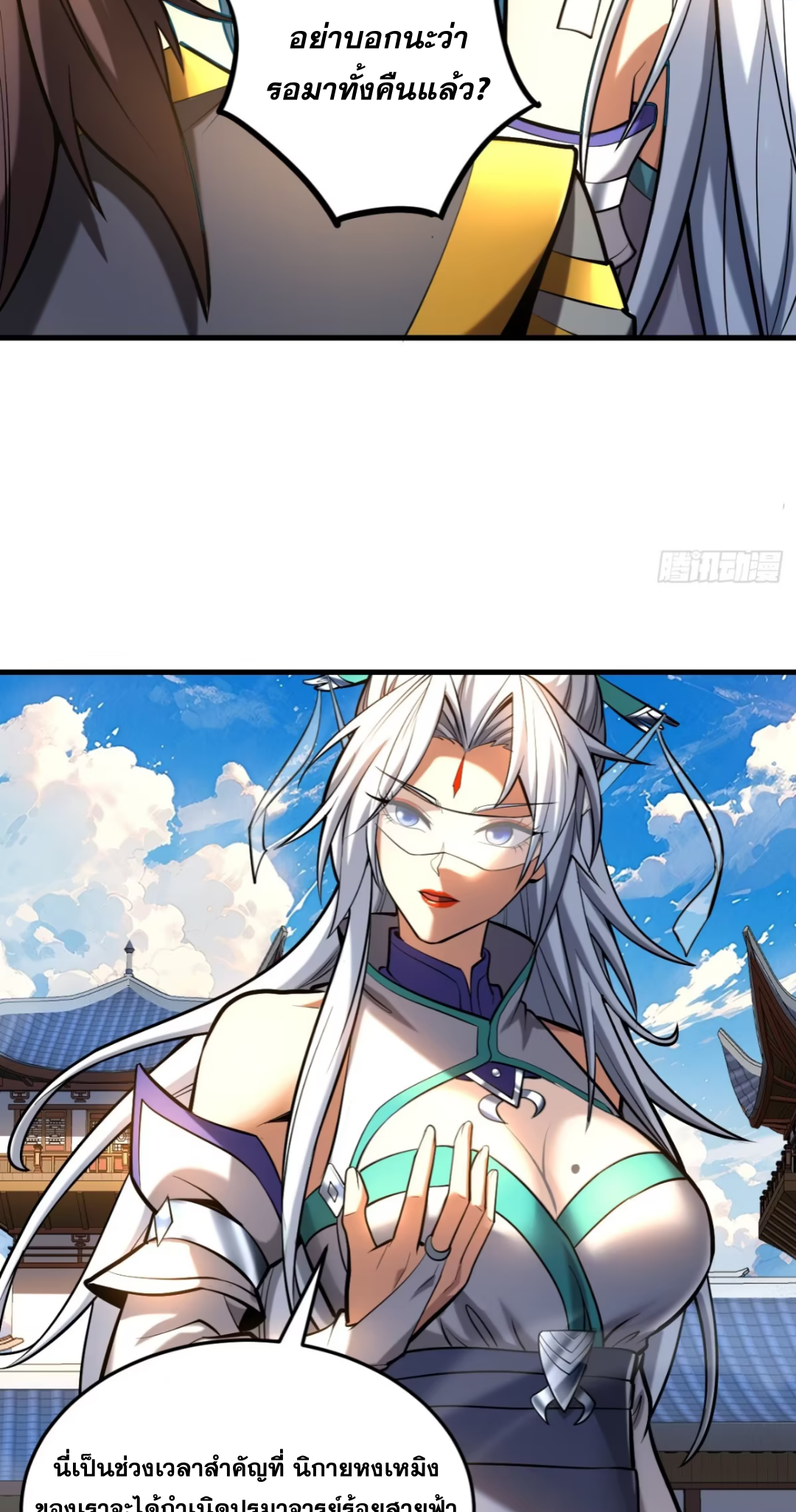 My Disciples Cultivate, While I Slack Off!  ศิษย์ของข้าฝกฝน ส่วนข้าขี้เกียจ ตอนที่ 84 หน้า 3