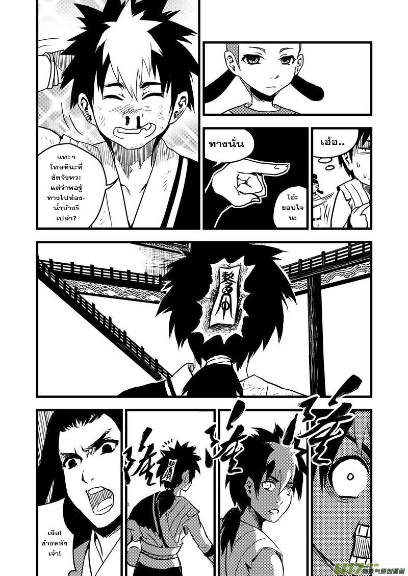 พยัคฆ์ X กระเรียน มหาเวทย์ผนึกมาร ตอนที่ 13 หน้า 7