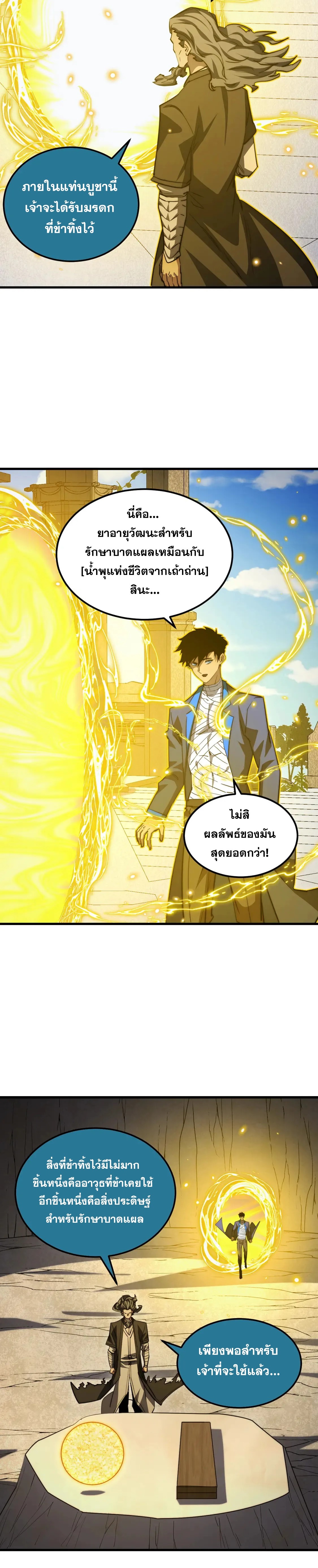 Rise From The Rubble |  เศษซากวันสิ้นโลก ตอนที่ 269 หน้า 8