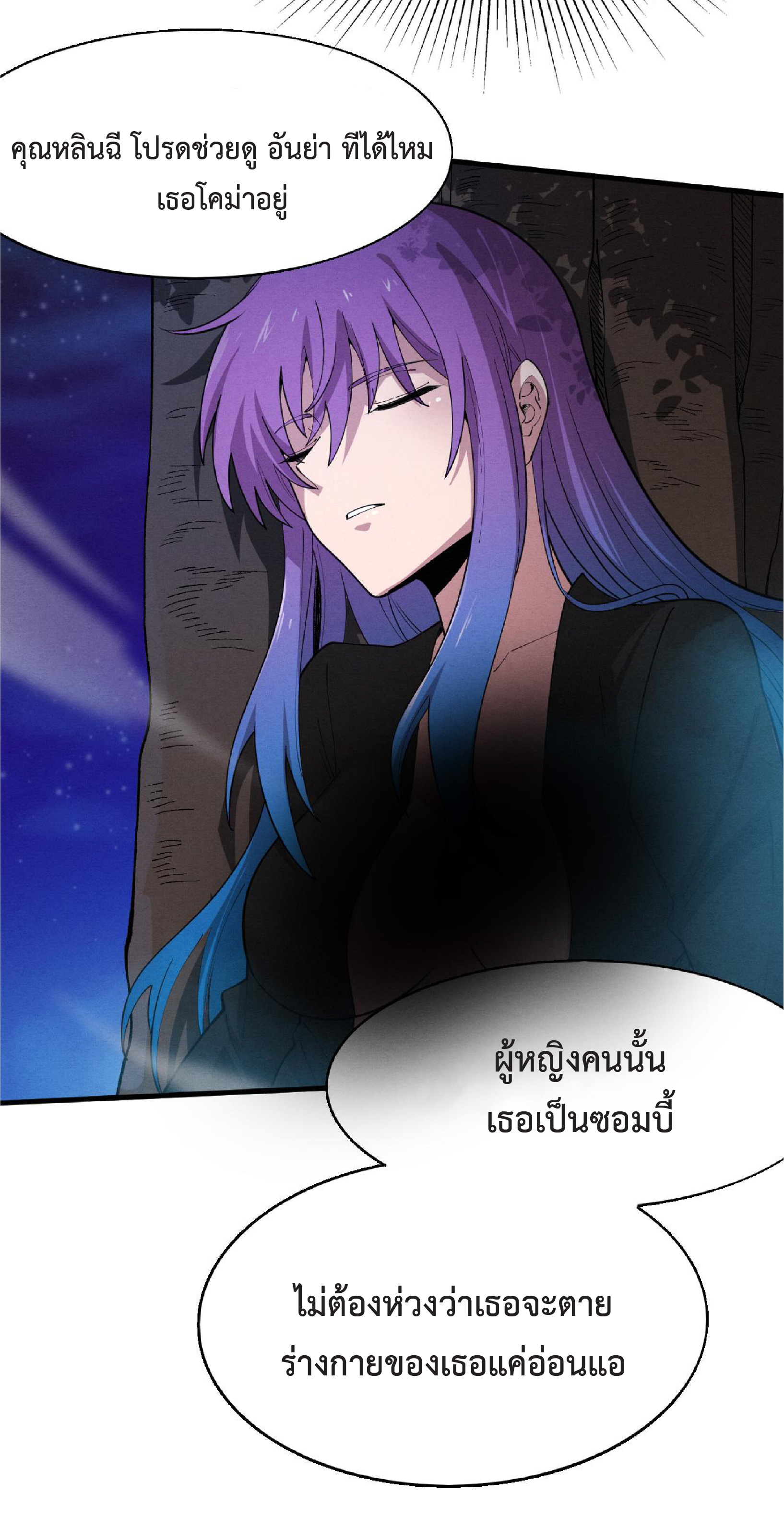 the frenzy of evolution การวิวัฒนาการที่บ้าคลั่ง ตอนที่ 134 หน้า 27