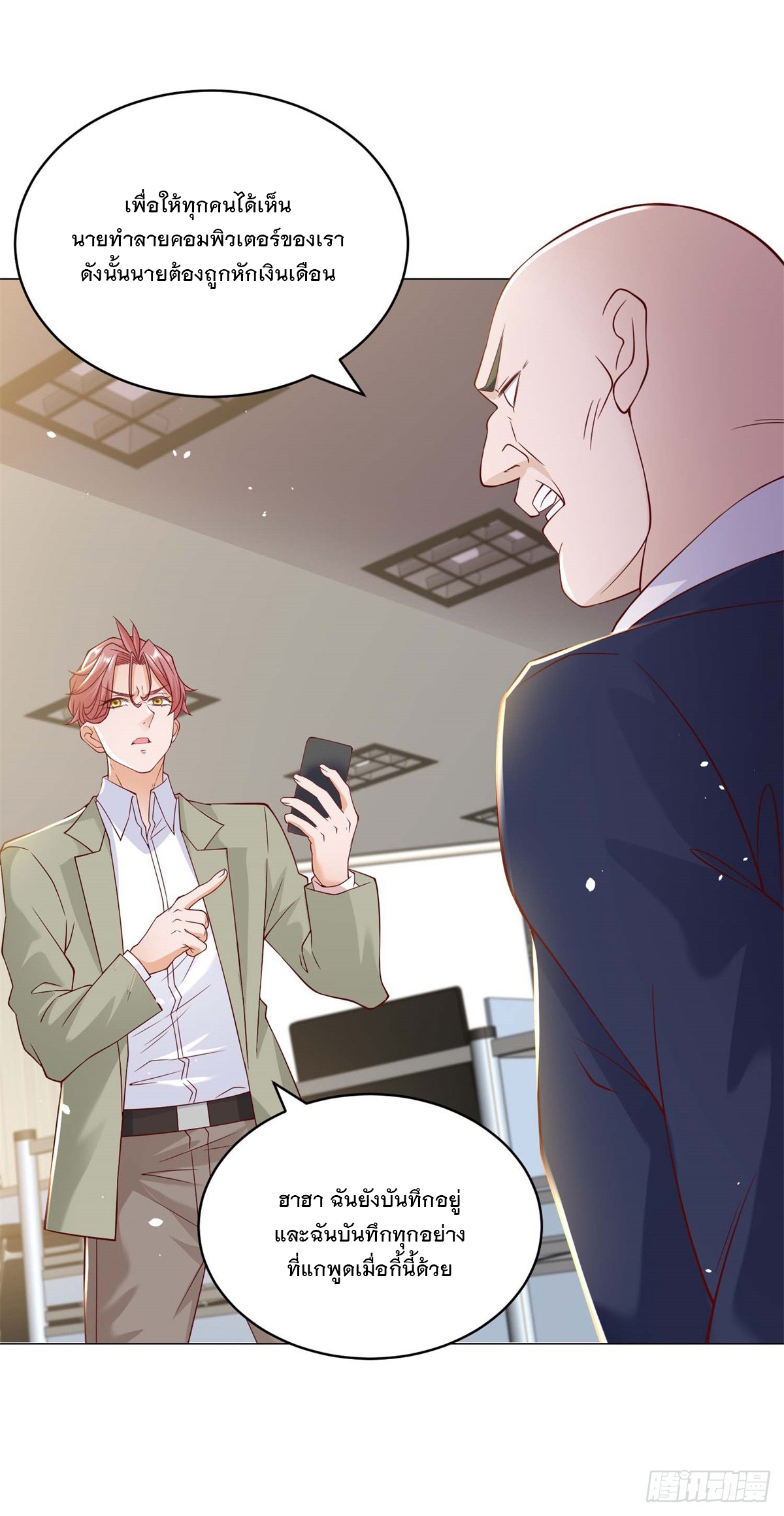 ฉันมีระบบเรียกรถในตำนานสุดเทพ ตอนที่ 7 หน้า 3