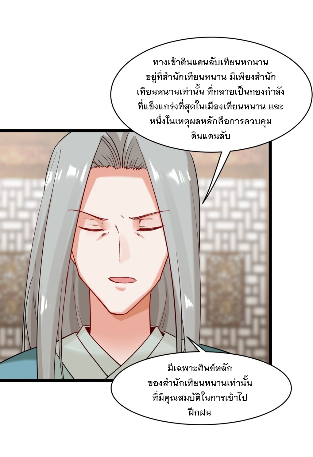 ข้าคือผู้กลืนกินไร้ที่สิ้นสุด (ชนจีน) ตอนที่ 51 หน้า 6