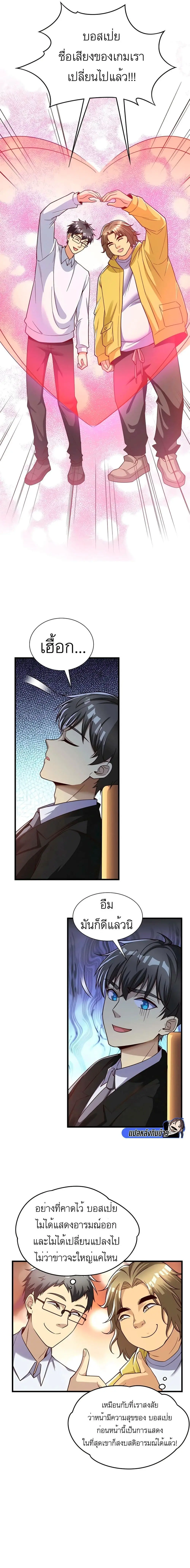 ขาดทุนเพื่อเป็นเศรษฐี - Losing Money To Be A Tycoon ตอนที่ 51 หน้า 7