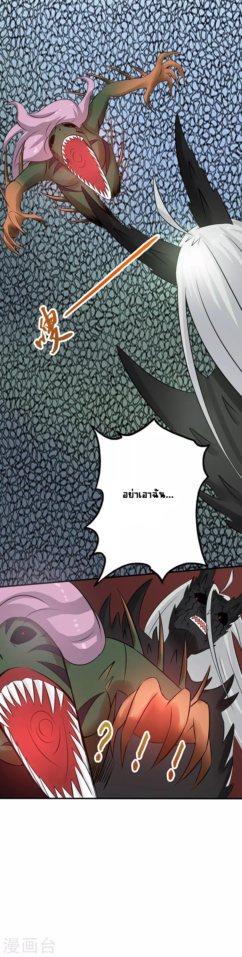 Abrí las puertas de el infierno ข้าเปิดแดนยมโลก ตอนที่ 37 หน้า 17