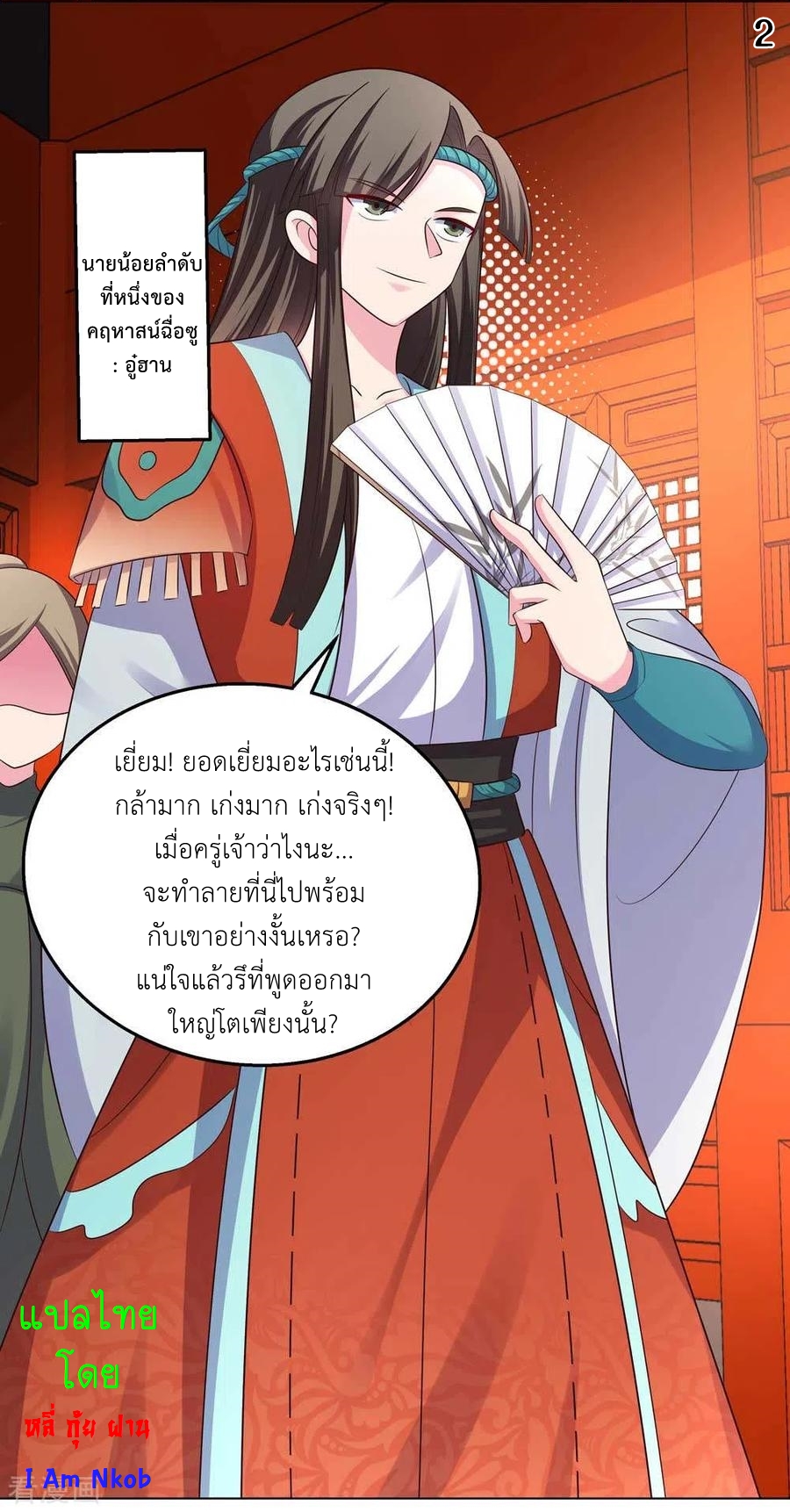 Above All Gods เทพยุทธเหนือเทวะ ตอนที่ 160 หน้า 3