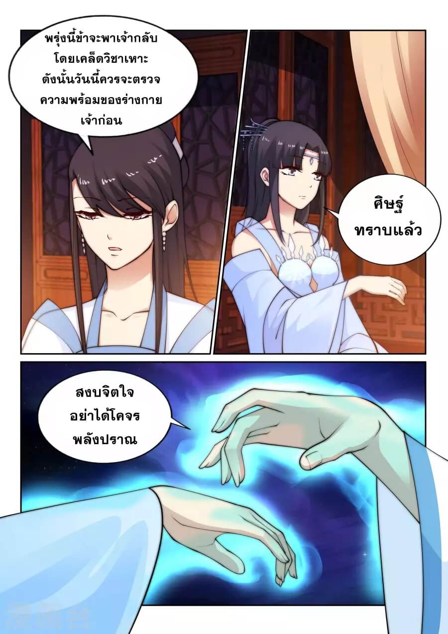 Against the Gods - อสูรพลิกฟ้า ตอนที่ 30 หน้า 4