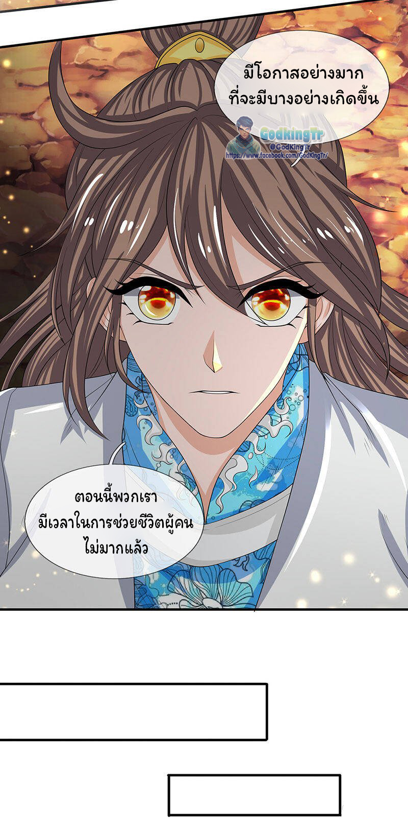 ราชาเทพนิรันดร์ (Eternal god king) ตอนที่ 141 หน้า 9
