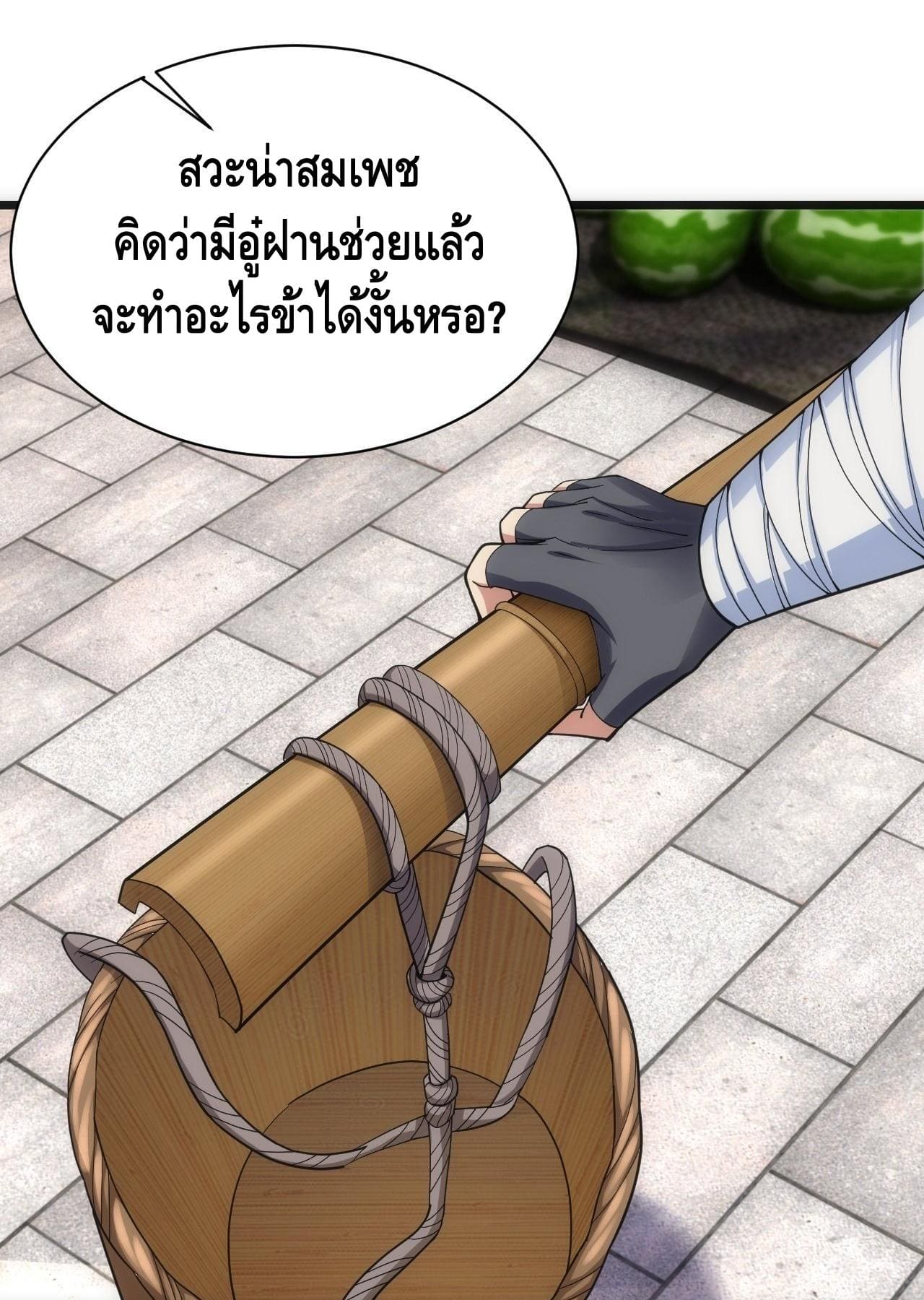 The World’s Greatest Martial Artist ตอนที่ 1 หน้า 17