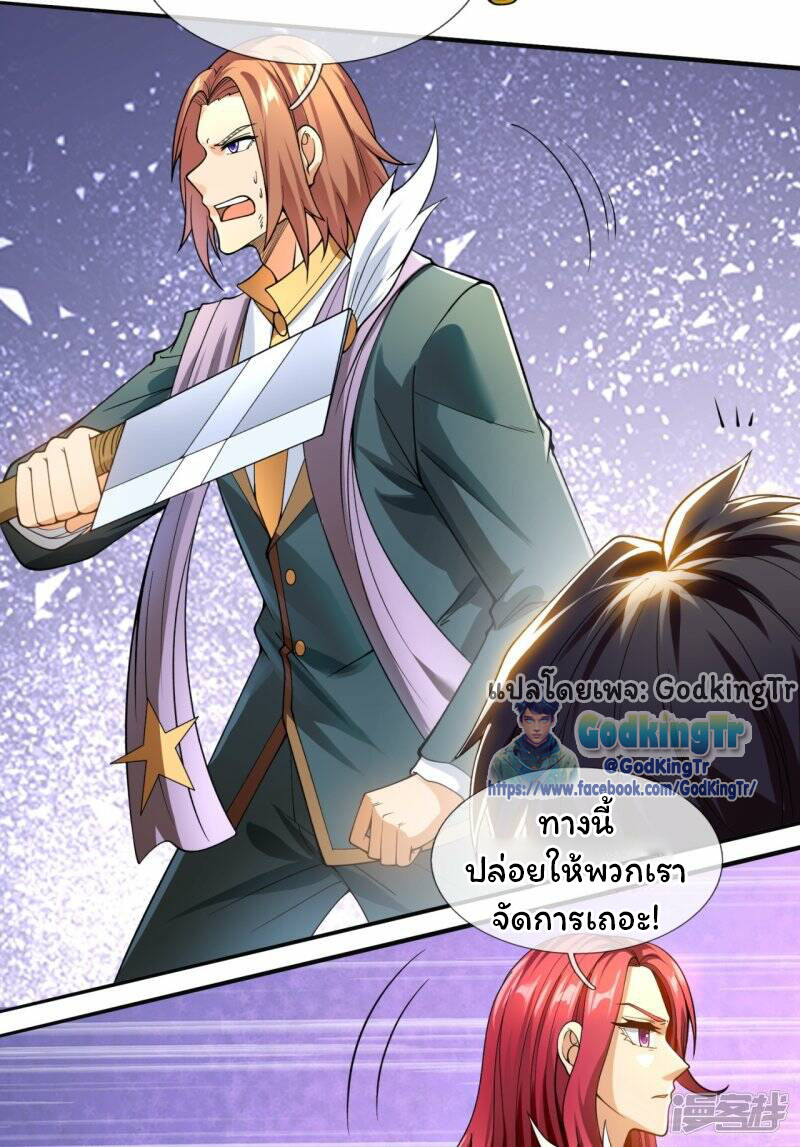 ราชาเทพนิรันดร์ (Eternal god king) ตอนที่ 290 หน้า 21